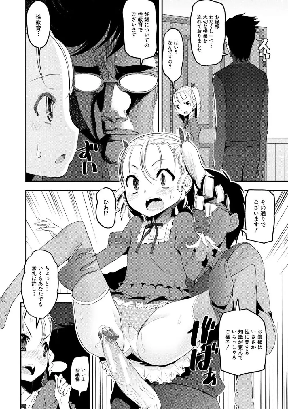 メスガキ教育的・指導 Page.112