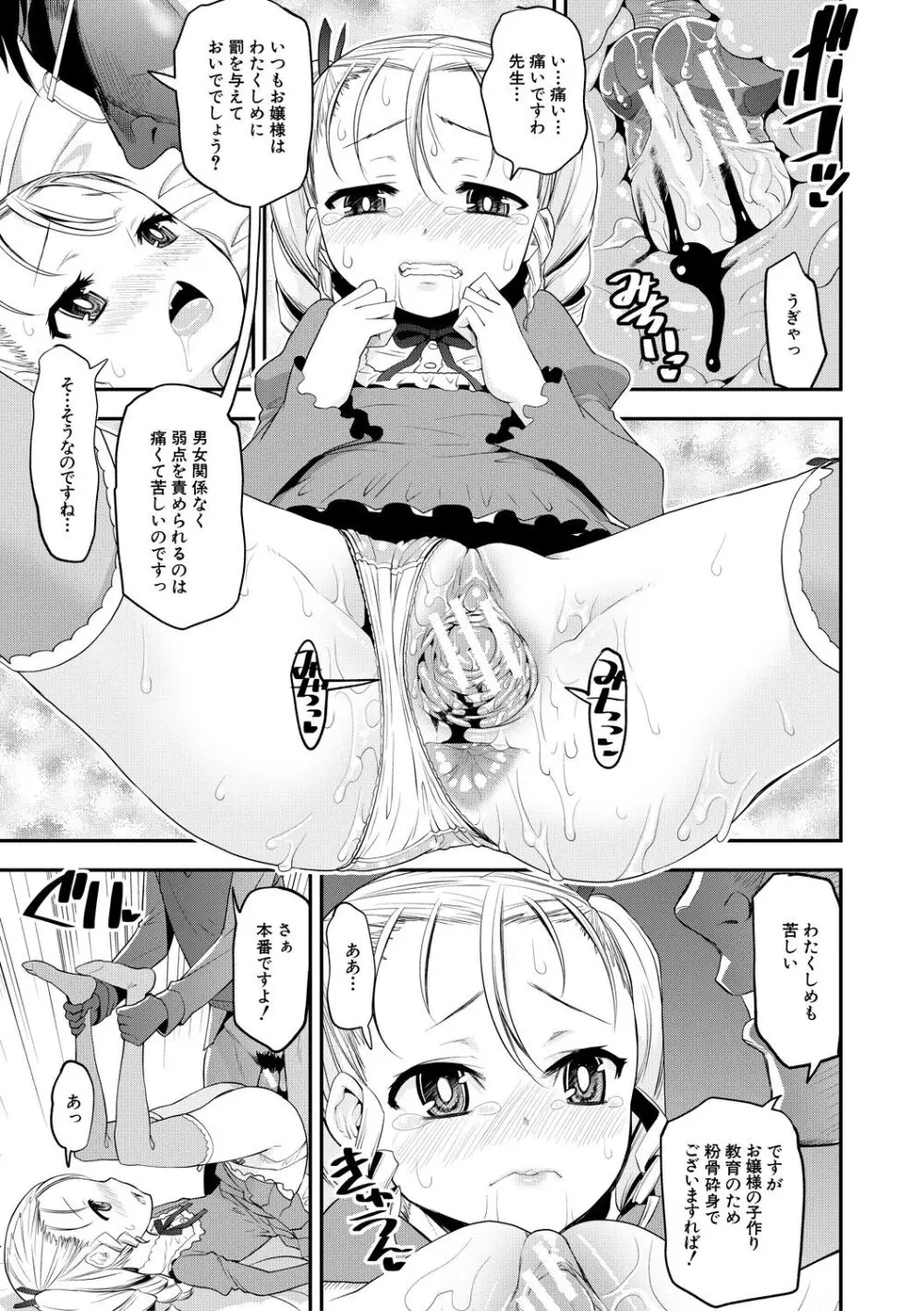 メスガキ教育的・指導 Page.119