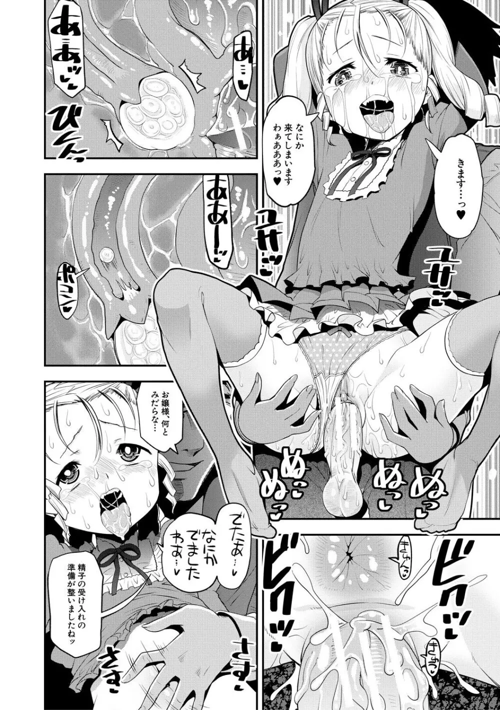 メスガキ教育的・指導 Page.122