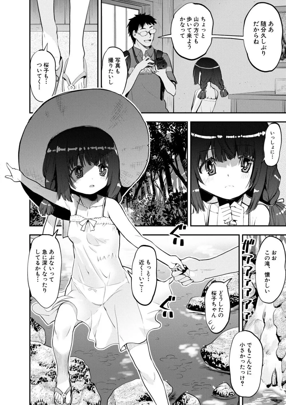 メスガキ教育的・指導 Page.132