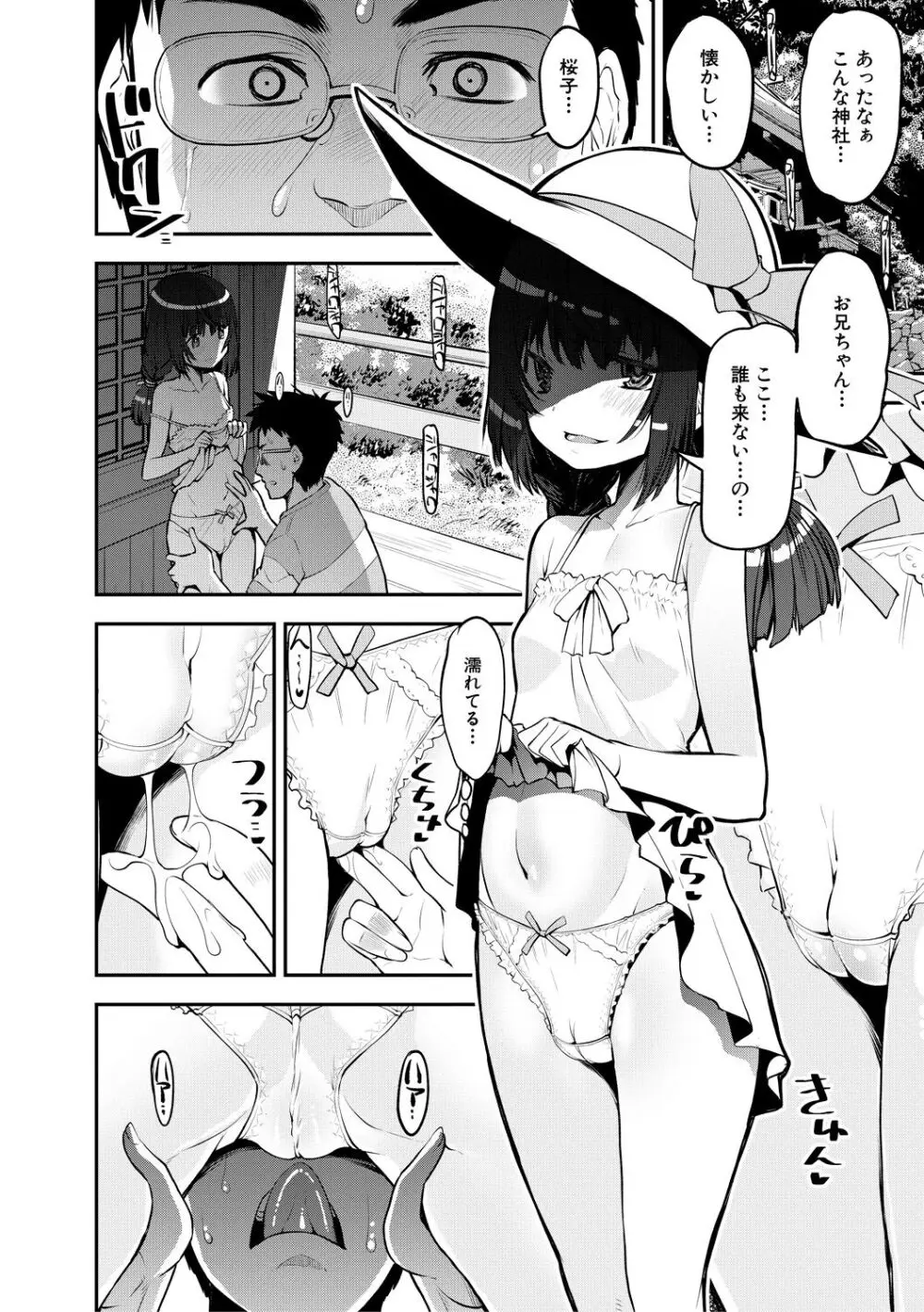 メスガキ教育的・指導 Page.148