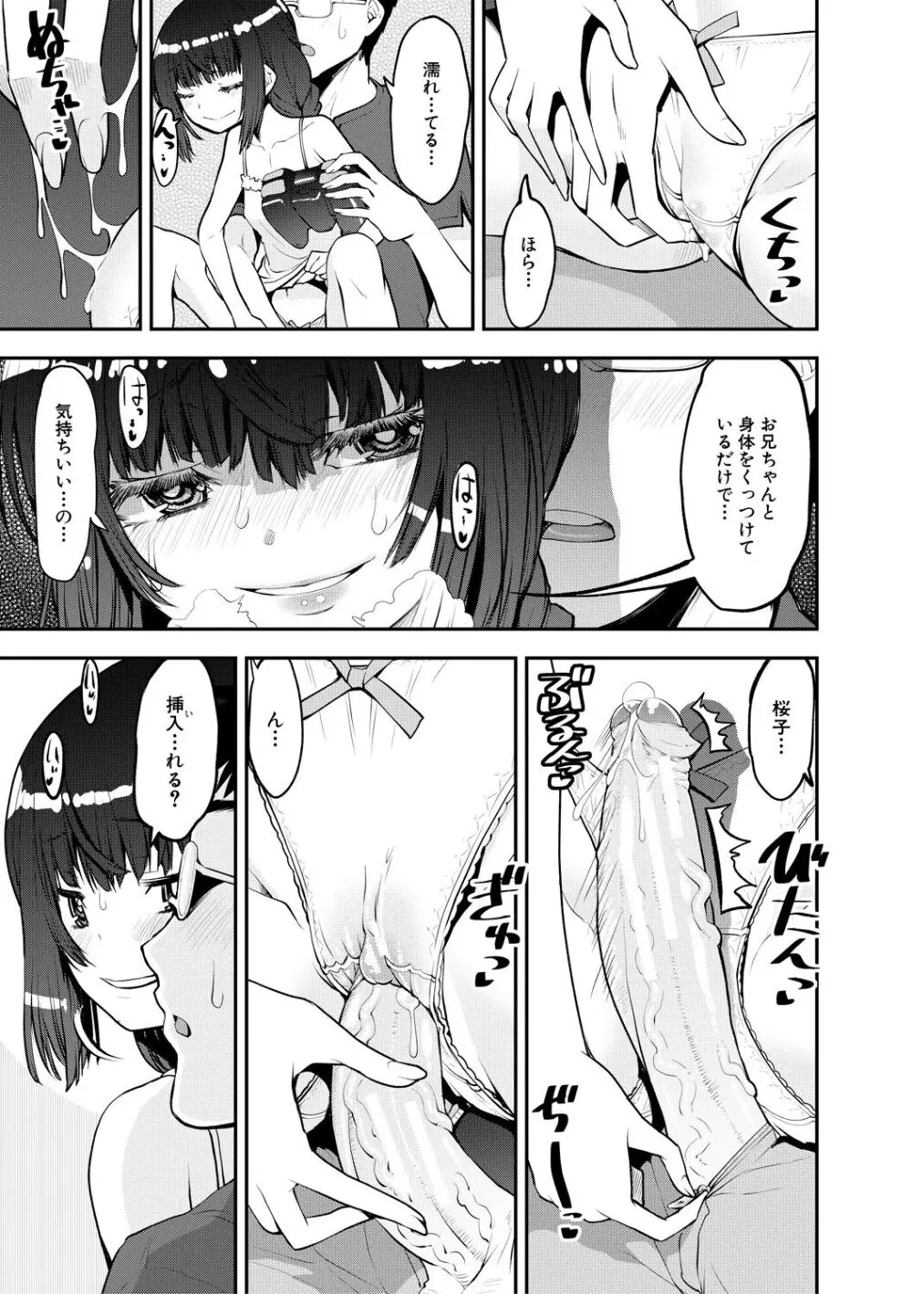 メスガキ教育的・指導 Page.155