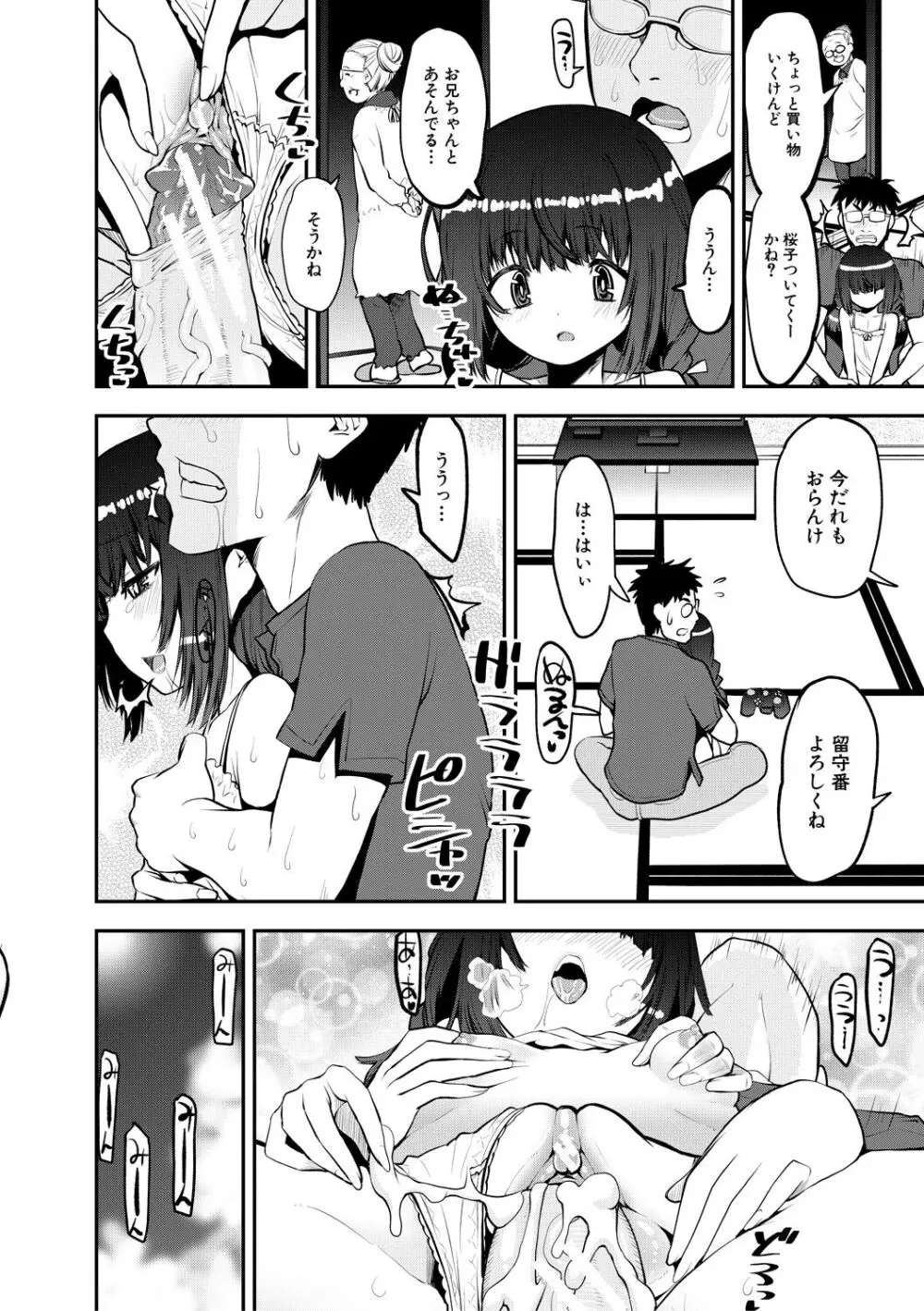 メスガキ教育的・指導 Page.156