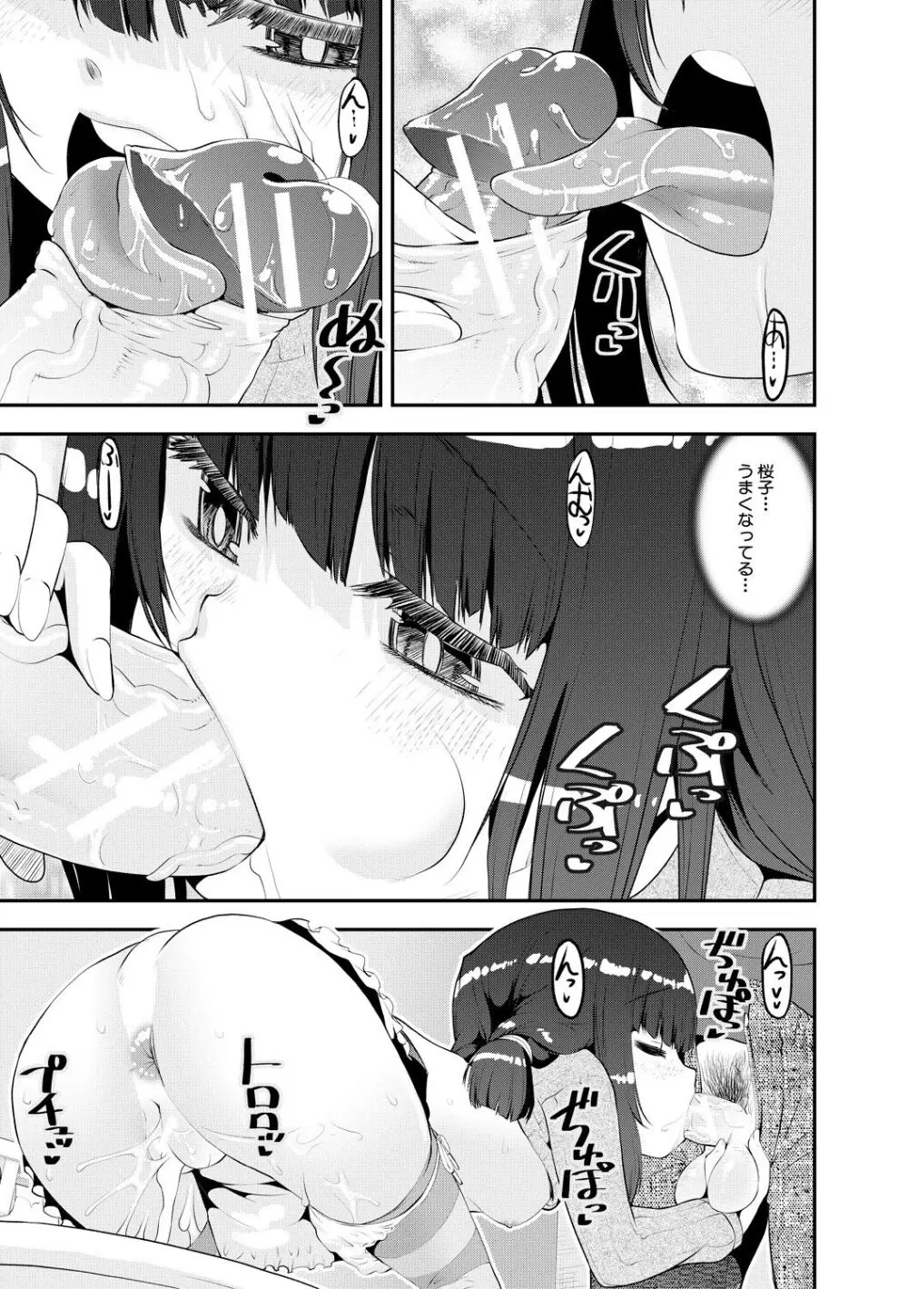 メスガキ教育的・指導 Page.171