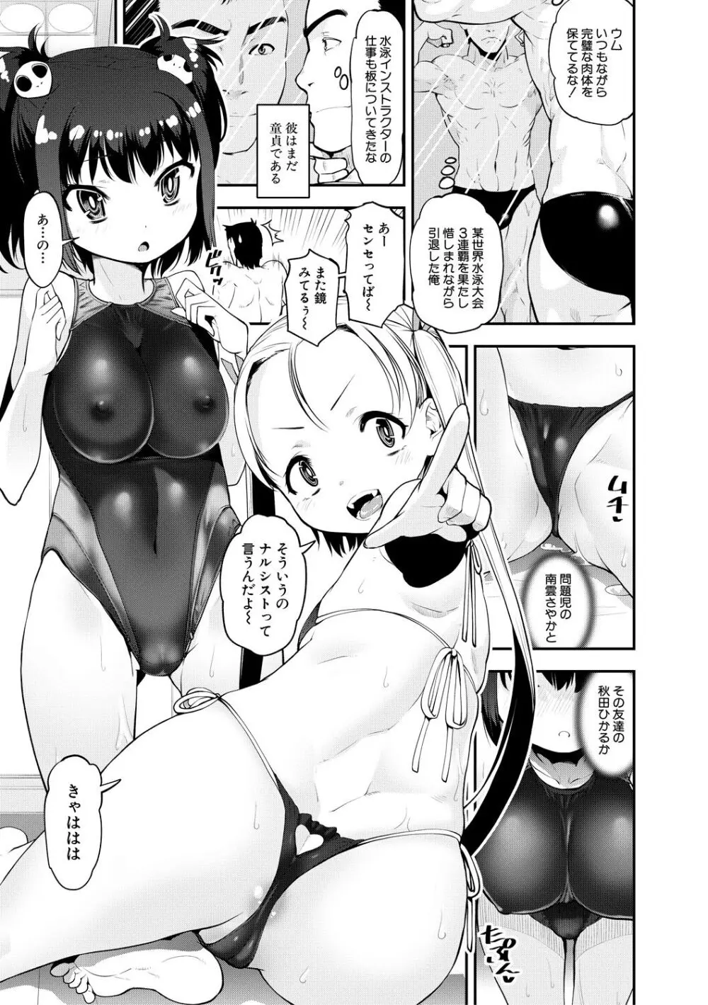 メスガキ教育的・指導 Page.5