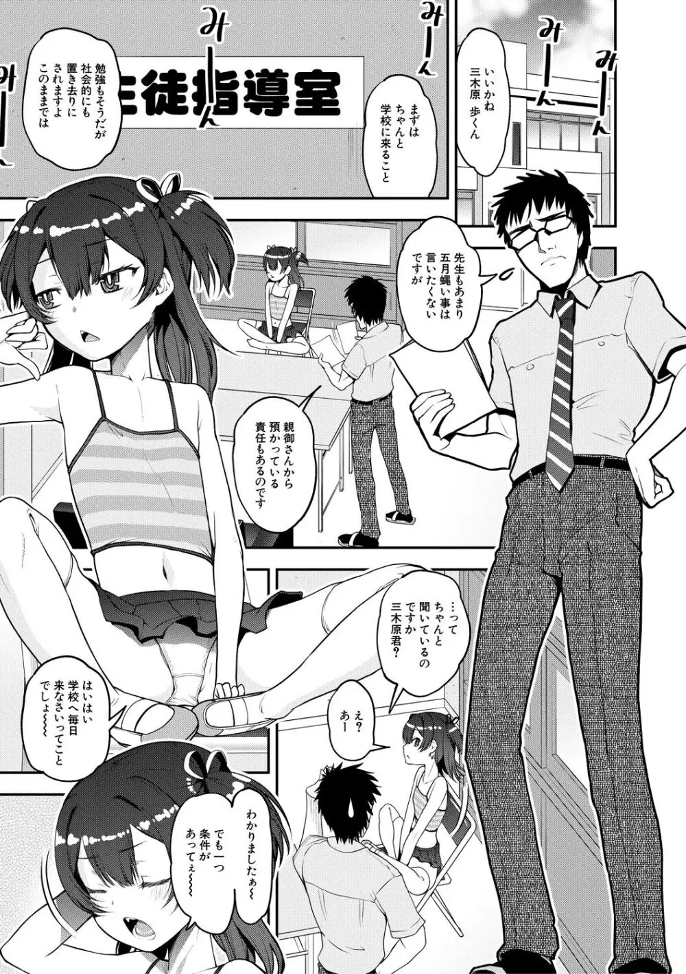 メスガキ教育的・指導 Page.59