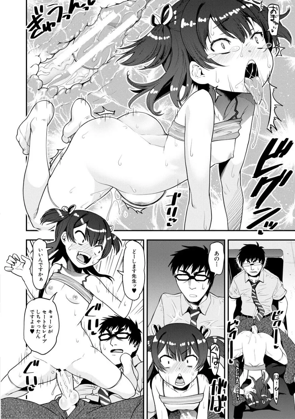 メスガキ教育的・指導 Page.76