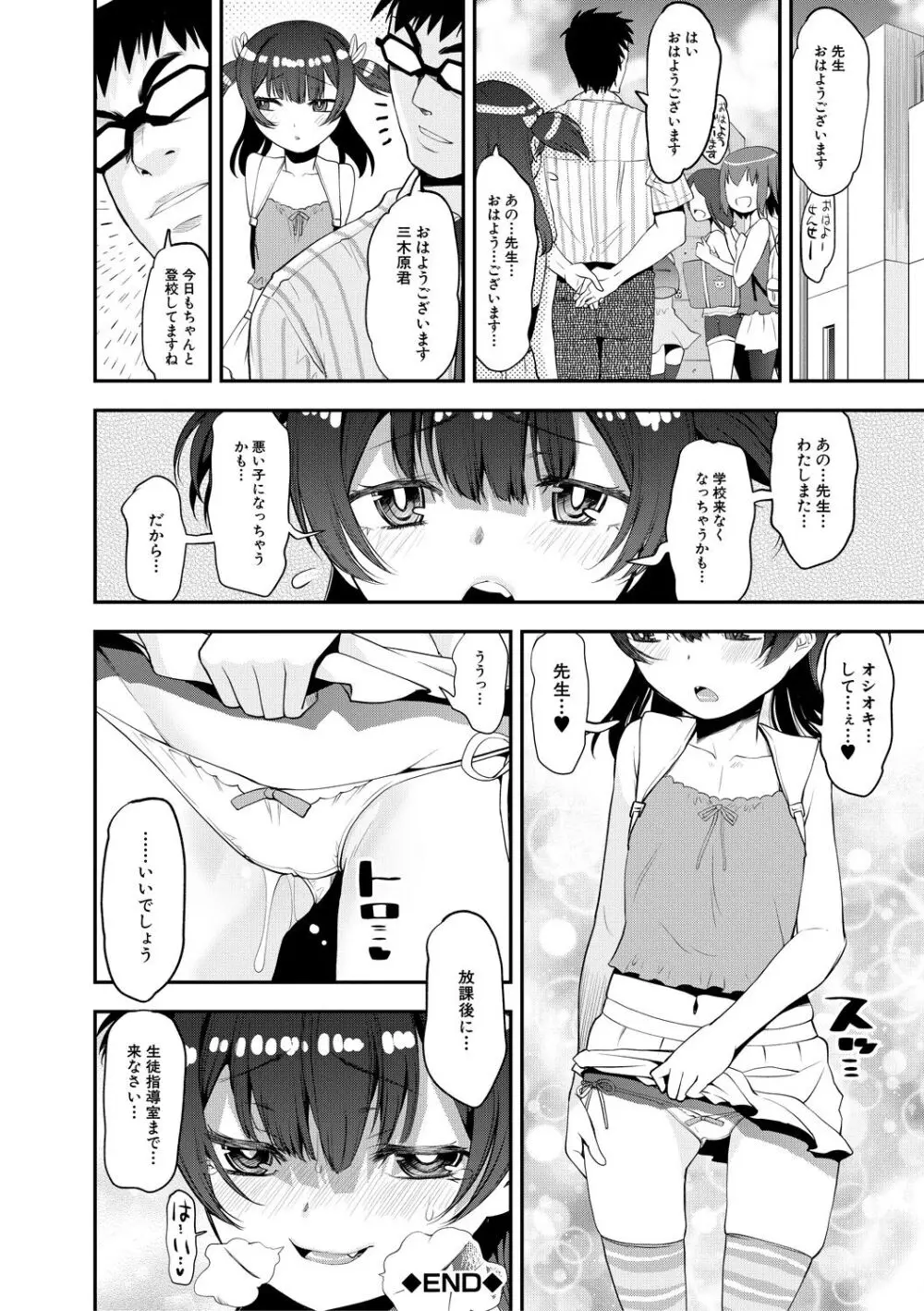 メスガキ教育的・指導 Page.92