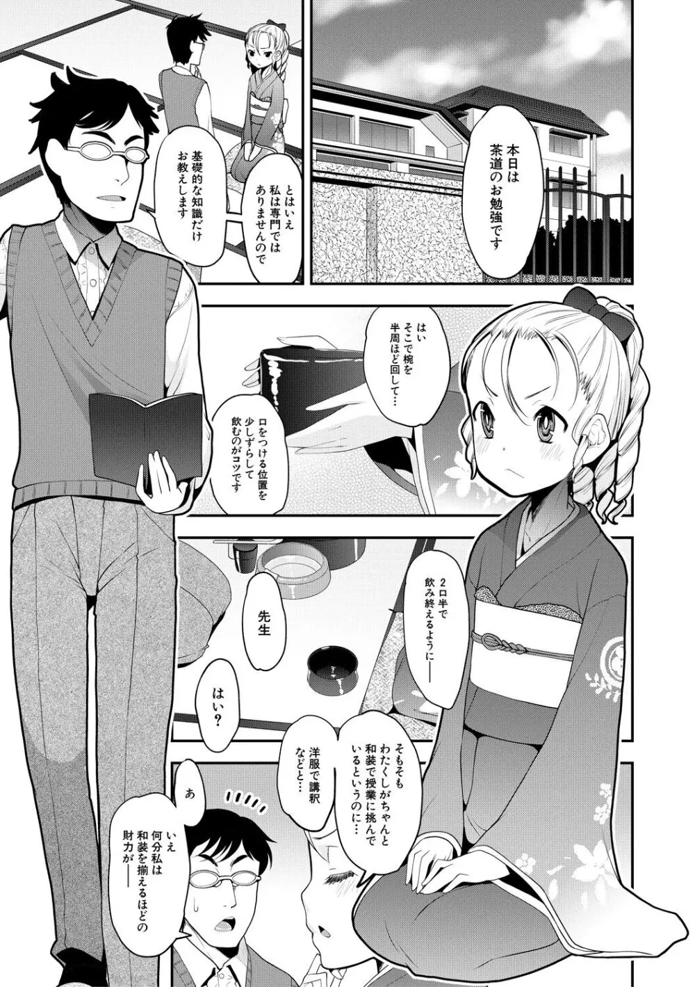 メスガキ教育的・指導 Page.97