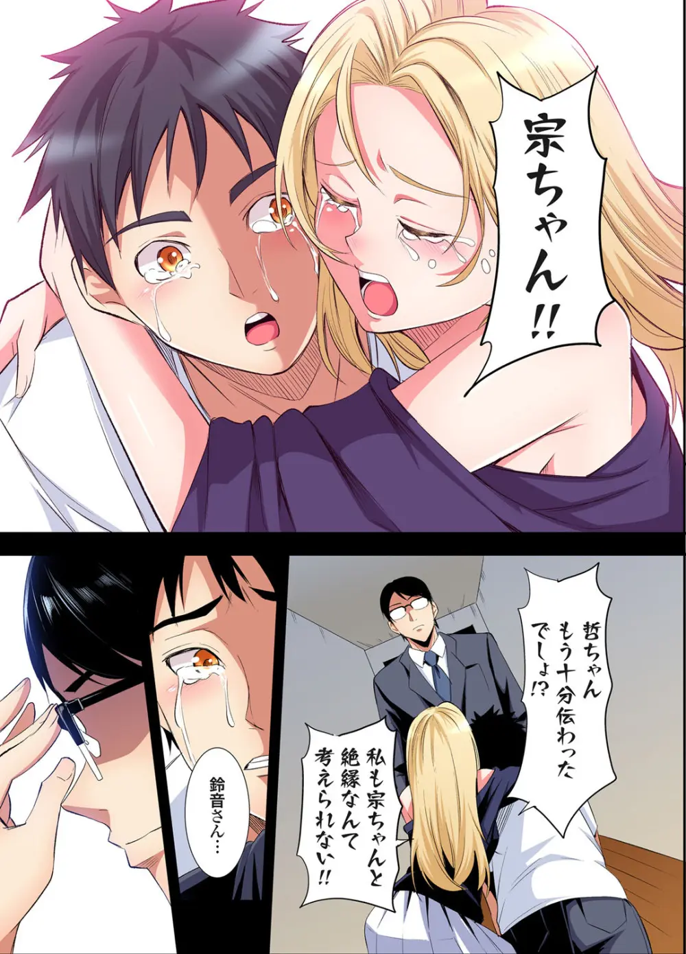 ギャルママとパコパコSEX～人妻の超絶テクにマジイキ絶頂！第24~39話 Page.135