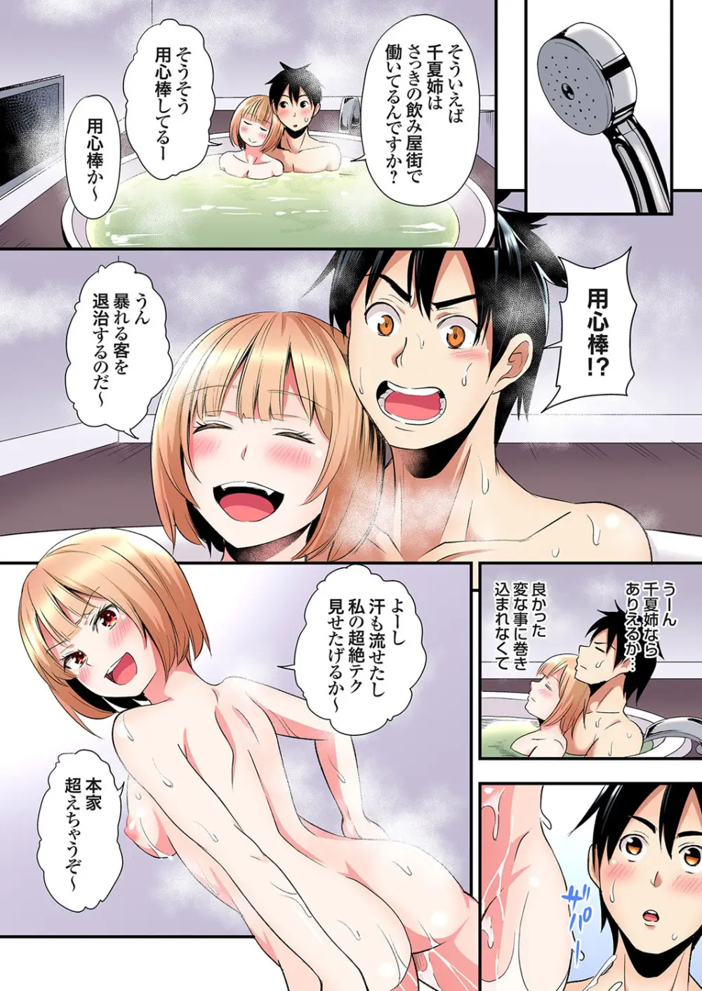 ギャルママとパコパコSEX～人妻の超絶テクにマジイキ絶頂！第24~39話 Page.232