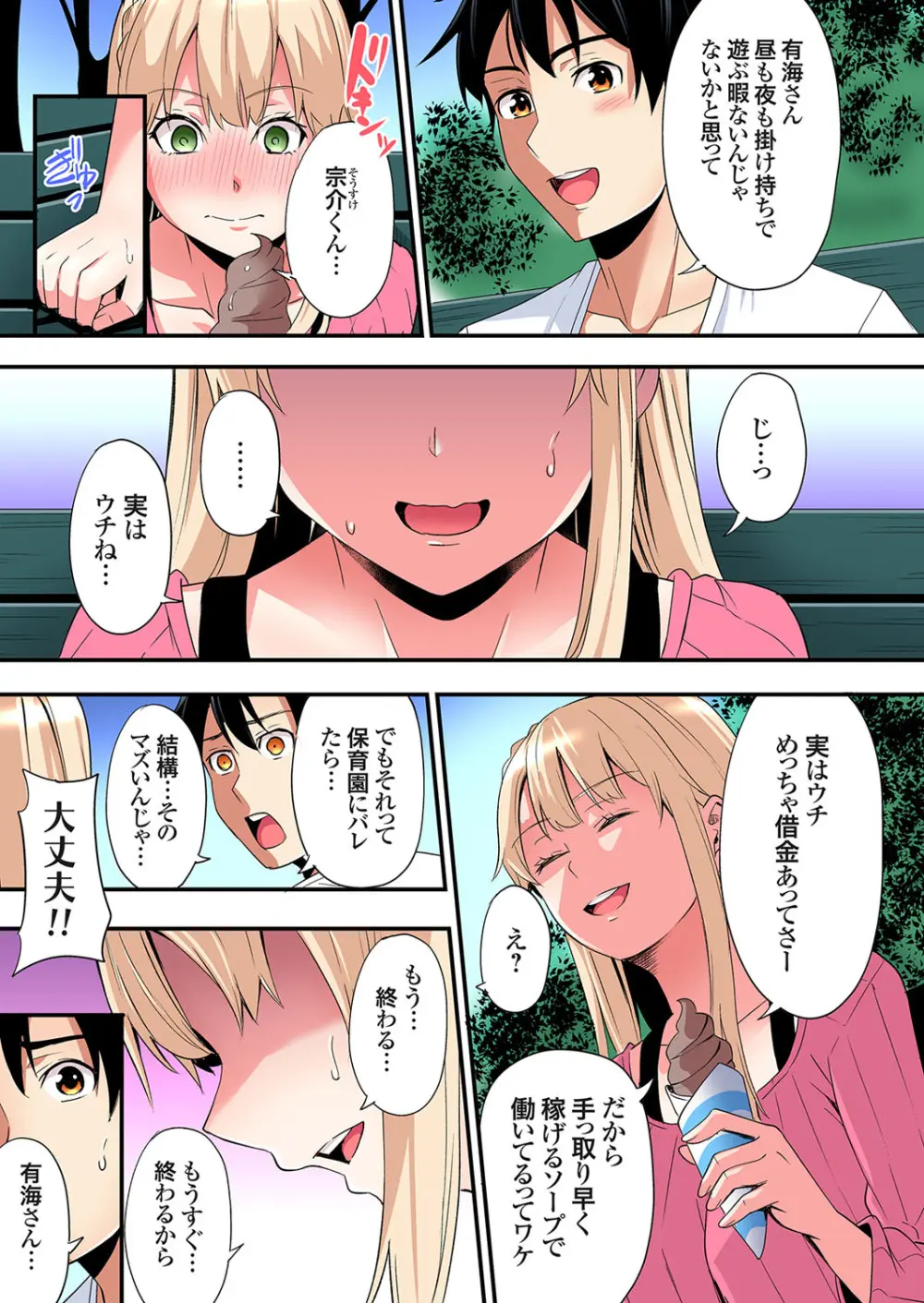 ギャルママとパコパコSEX～人妻の超絶テクにマジイキ絶頂！第24~39話 Page.272