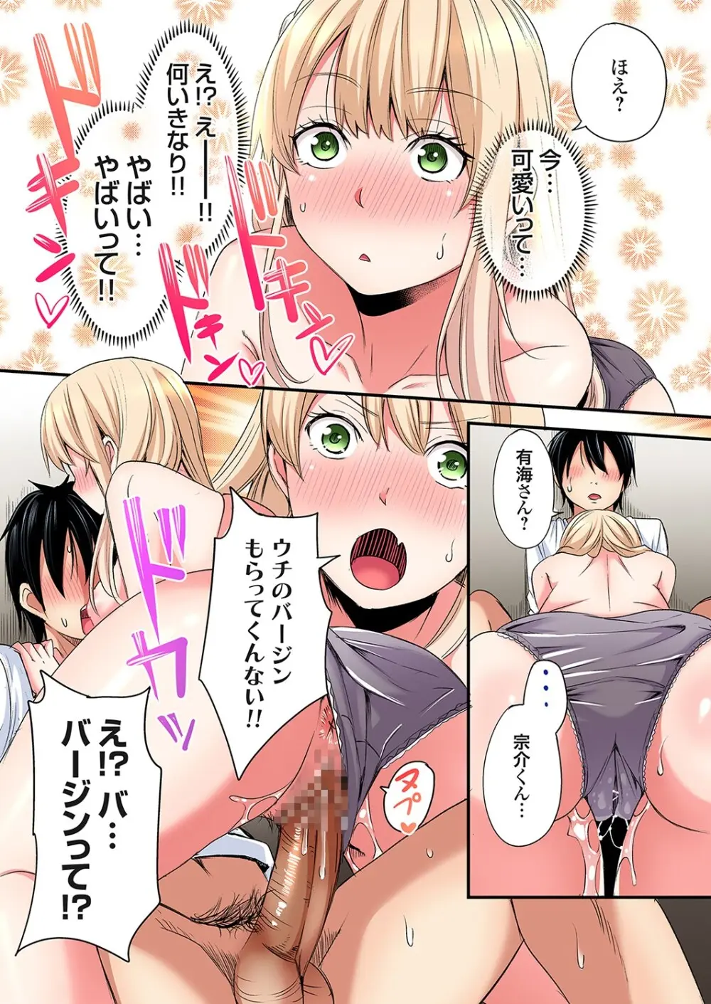 ギャルママとパコパコSEX～人妻の超絶テクにマジイキ絶頂！第24~39話 Page.320