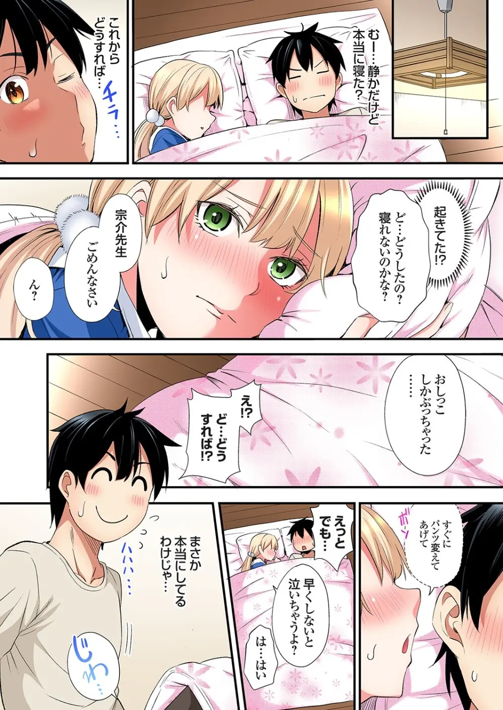 ギャルママとパコパコSEX～人妻の超絶テクにマジイキ絶頂！第24~39話 Page.337