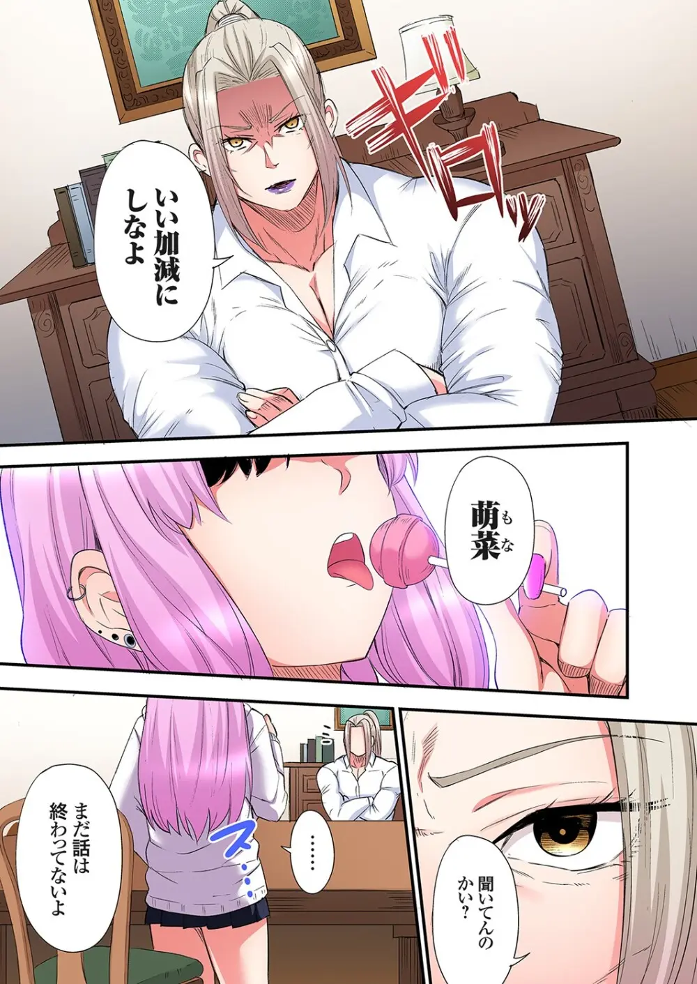 ギャルママとパコパコSEX～人妻の超絶テクにマジイキ絶頂！第24~39話 Page.374