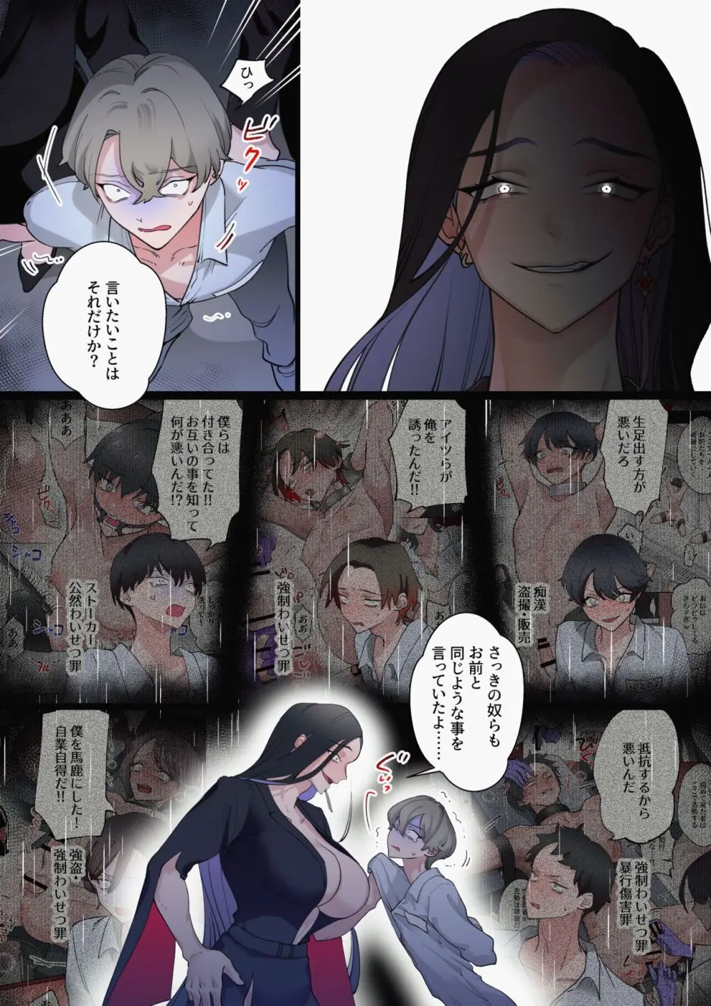 【女×男】【逆レ○プ】Welcome to Harem～性犯罪者達がふたなり女性達に玩具にされる話～ Page.13