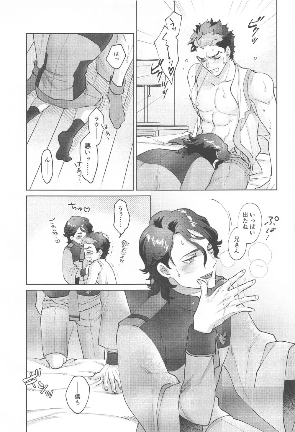 お願い、兄さん！ Page.22