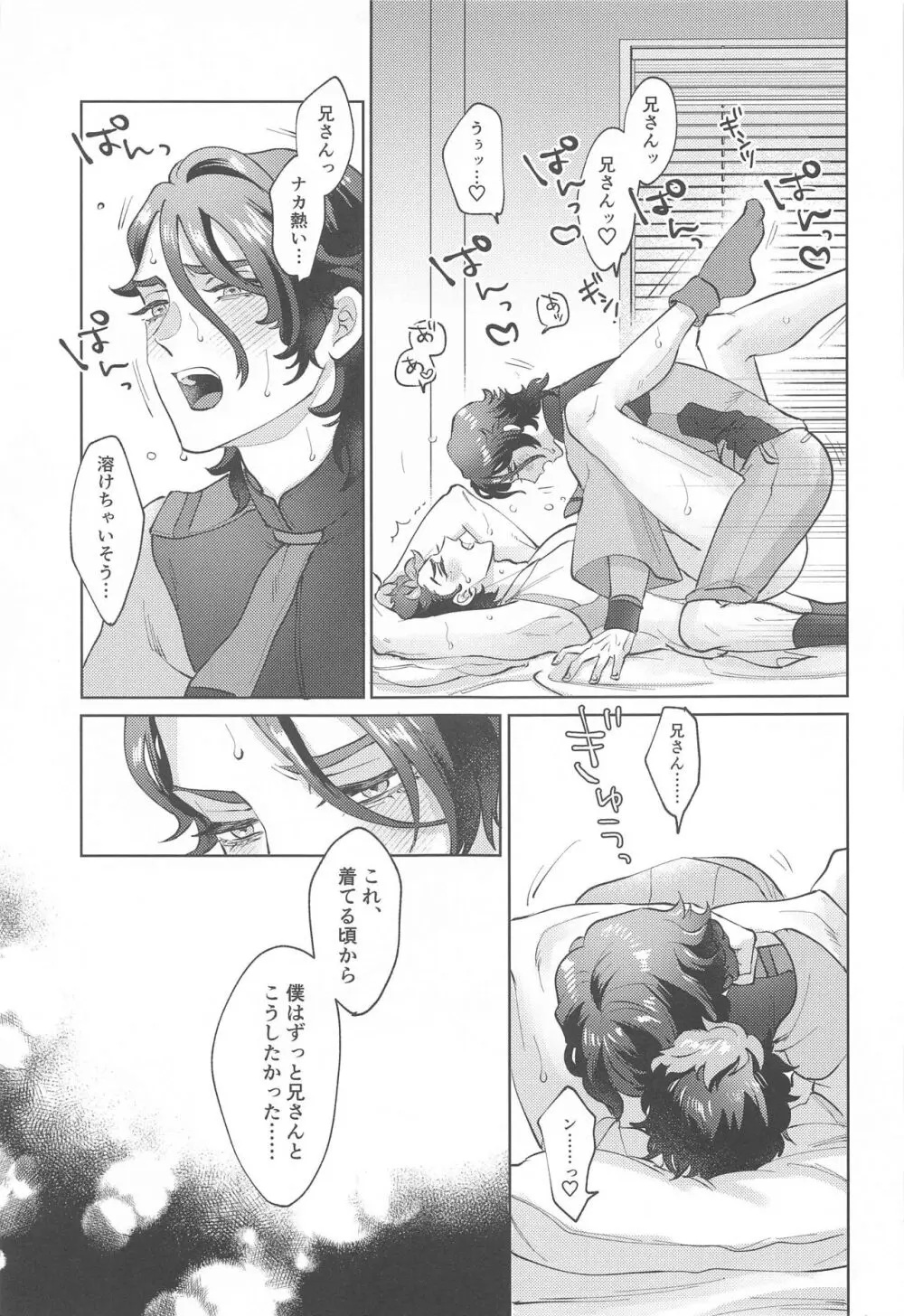 お願い、兄さん！ Page.26