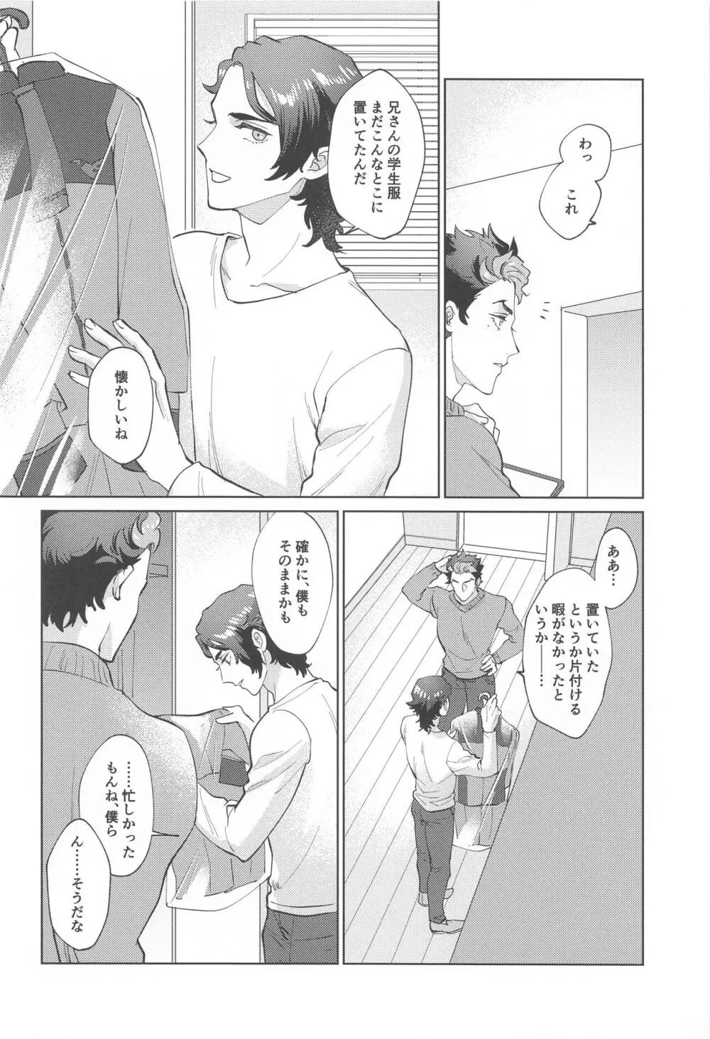 お願い、兄さん！ Page.3