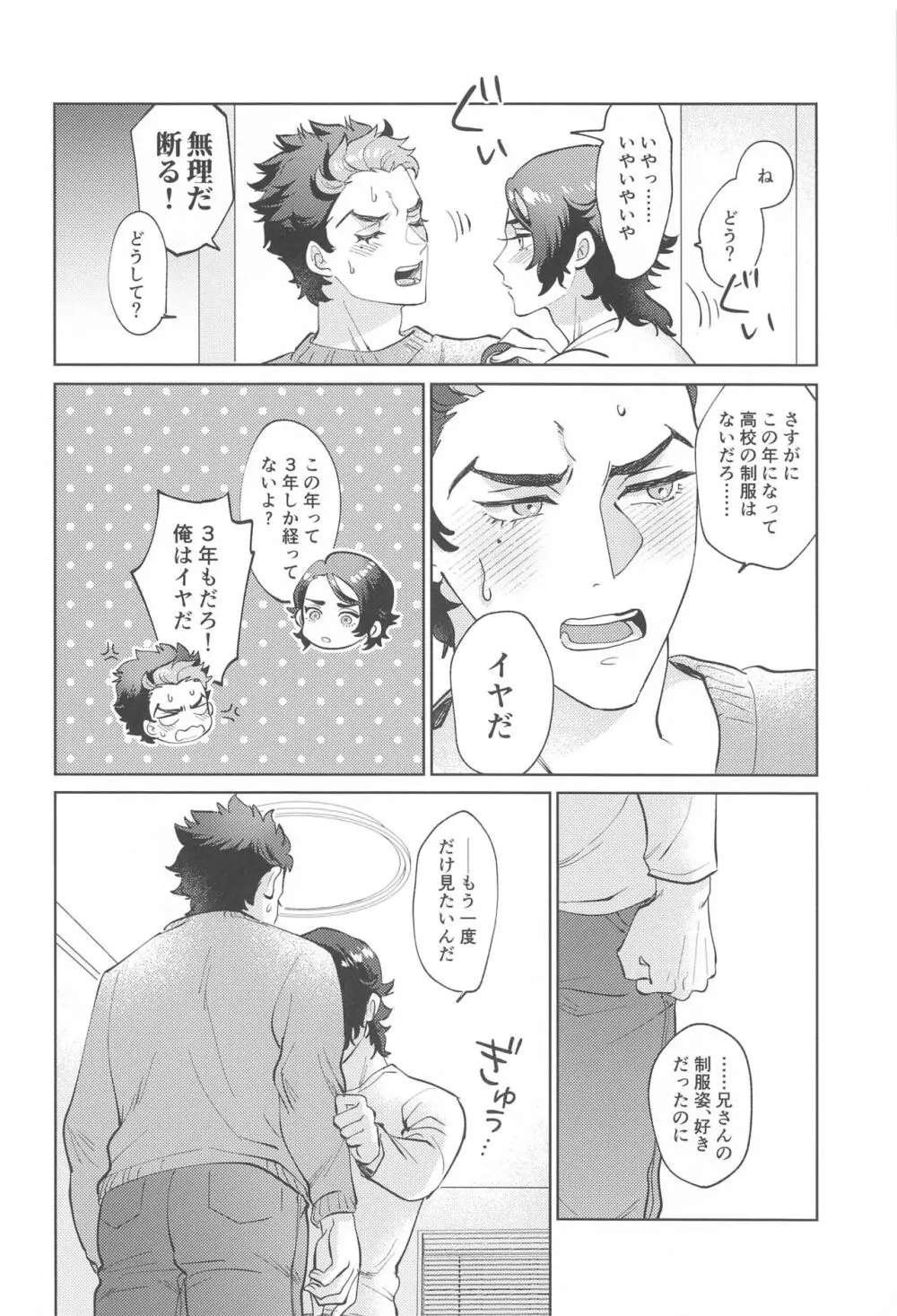 お願い、兄さん！ Page.5