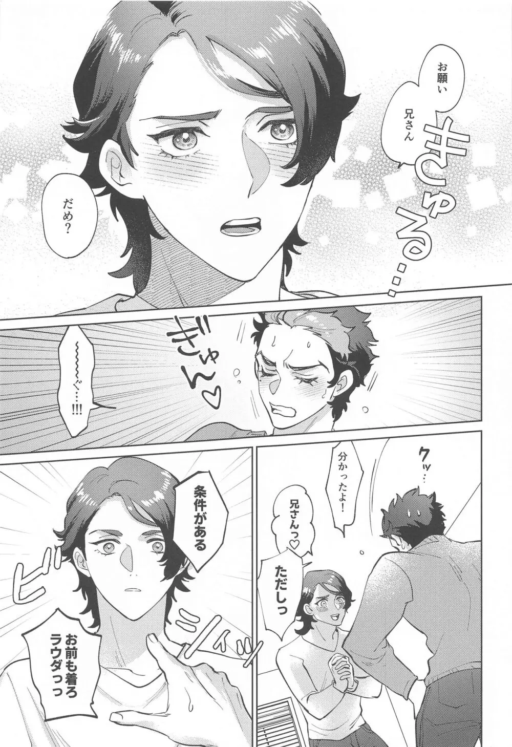 お願い、兄さん！ Page.6