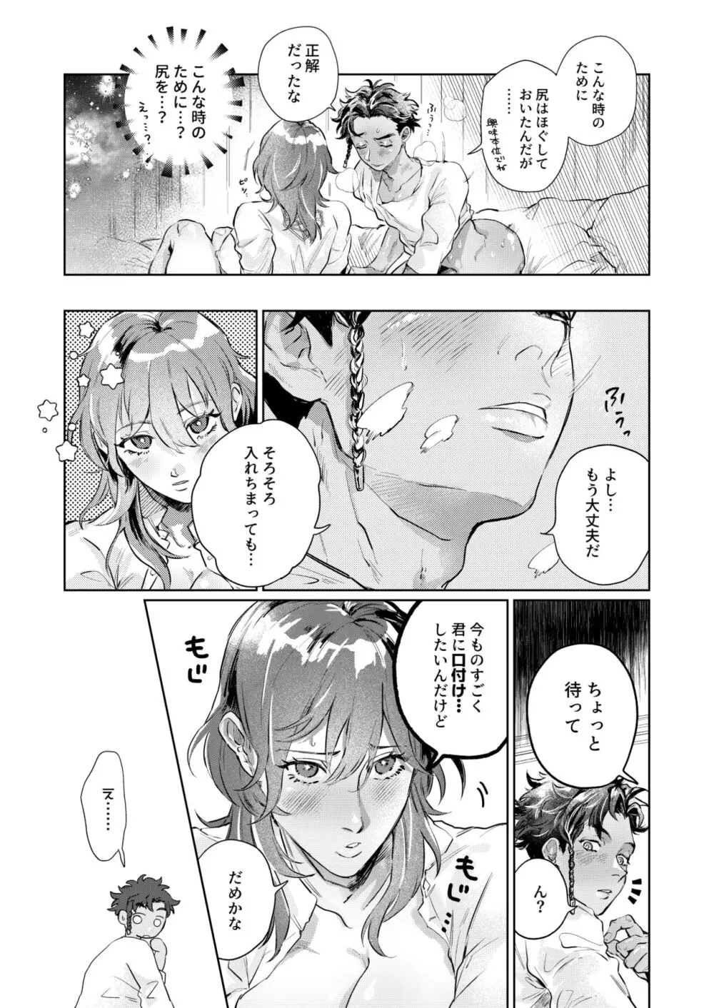 すうぃ～と・まじっく・ぱにっく Page.24