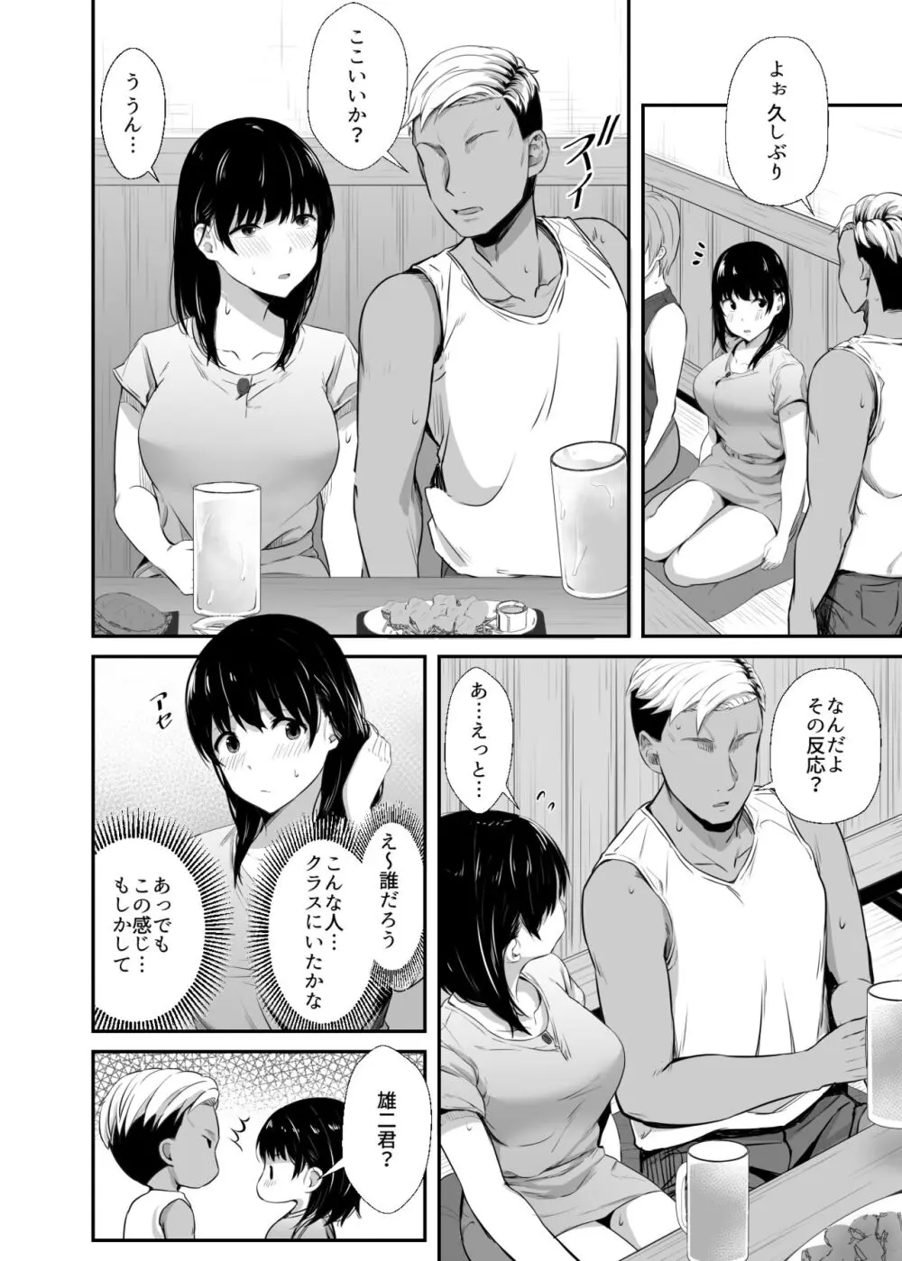 女子大生の彼女が同窓会でお持ち帰りされていた Page.11