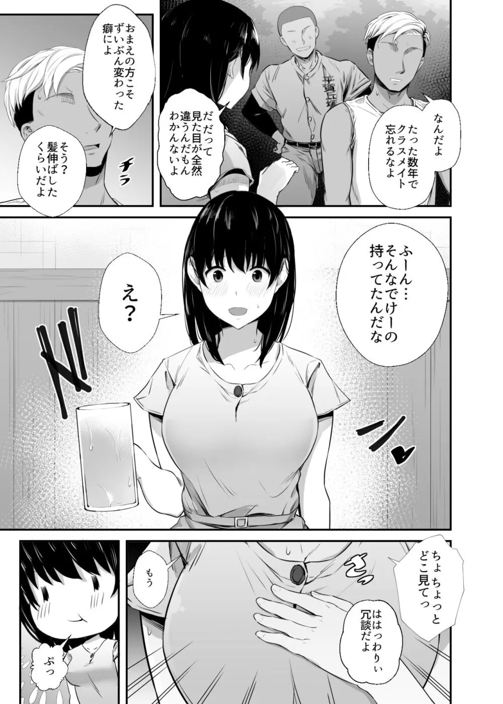 女子大生の彼女が同窓会でお持ち帰りされていた Page.12