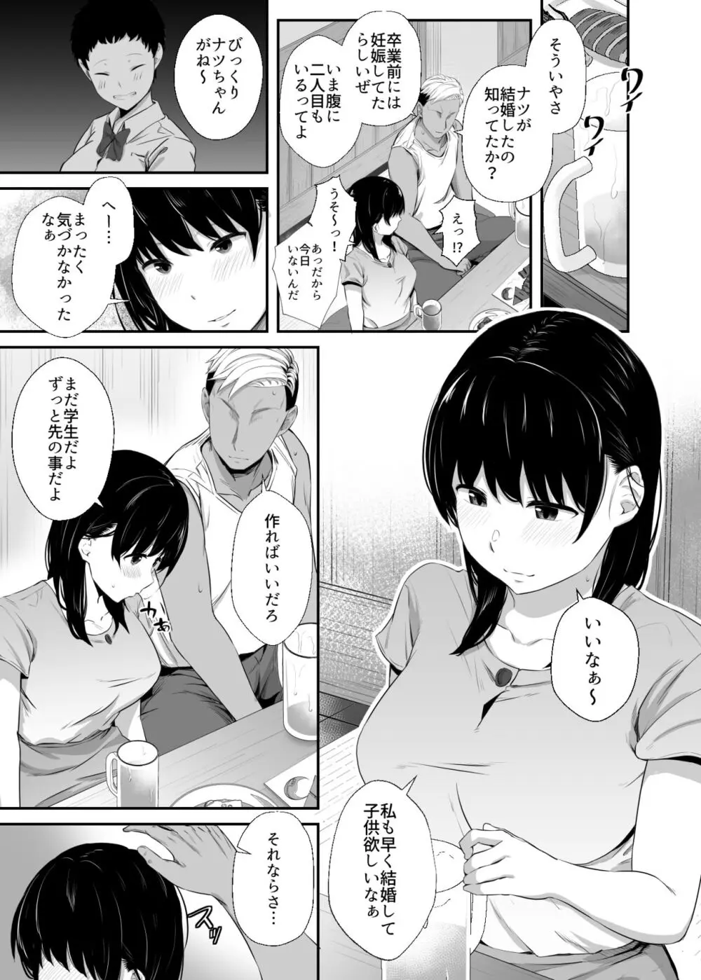 女子大生の彼女が同窓会でお持ち帰りされていた Page.14