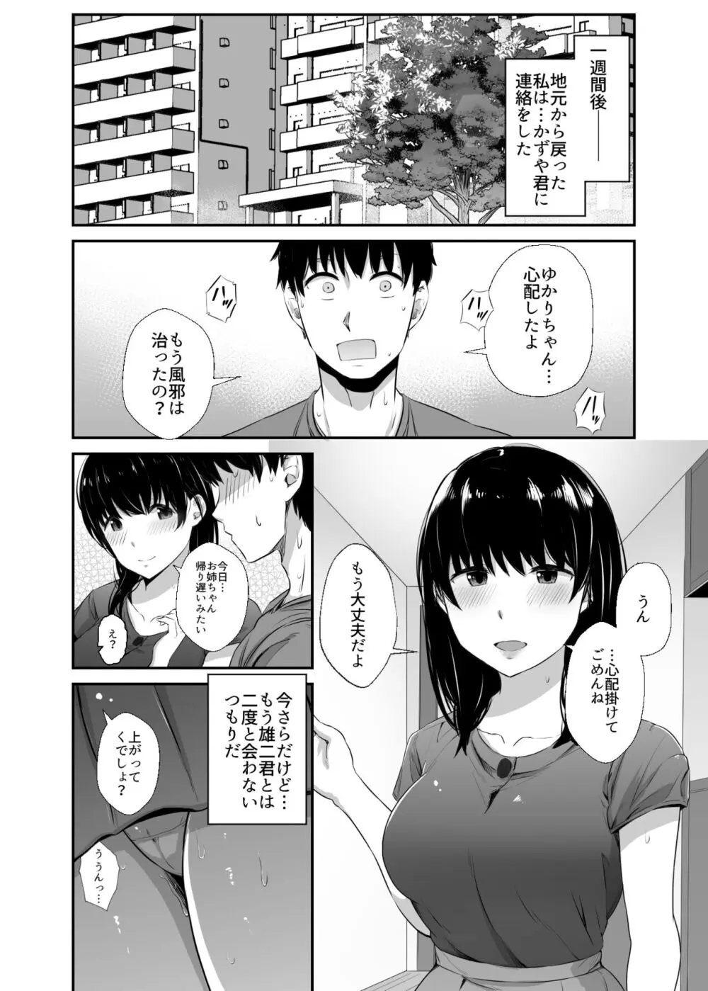 女子大生の彼女が同窓会でお持ち帰りされていた Page.41