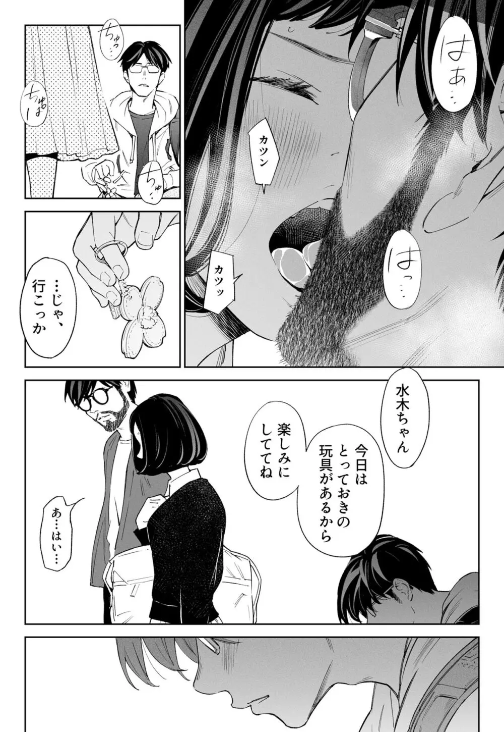 ハナミズキ 第三話「あの夜」 Page.10