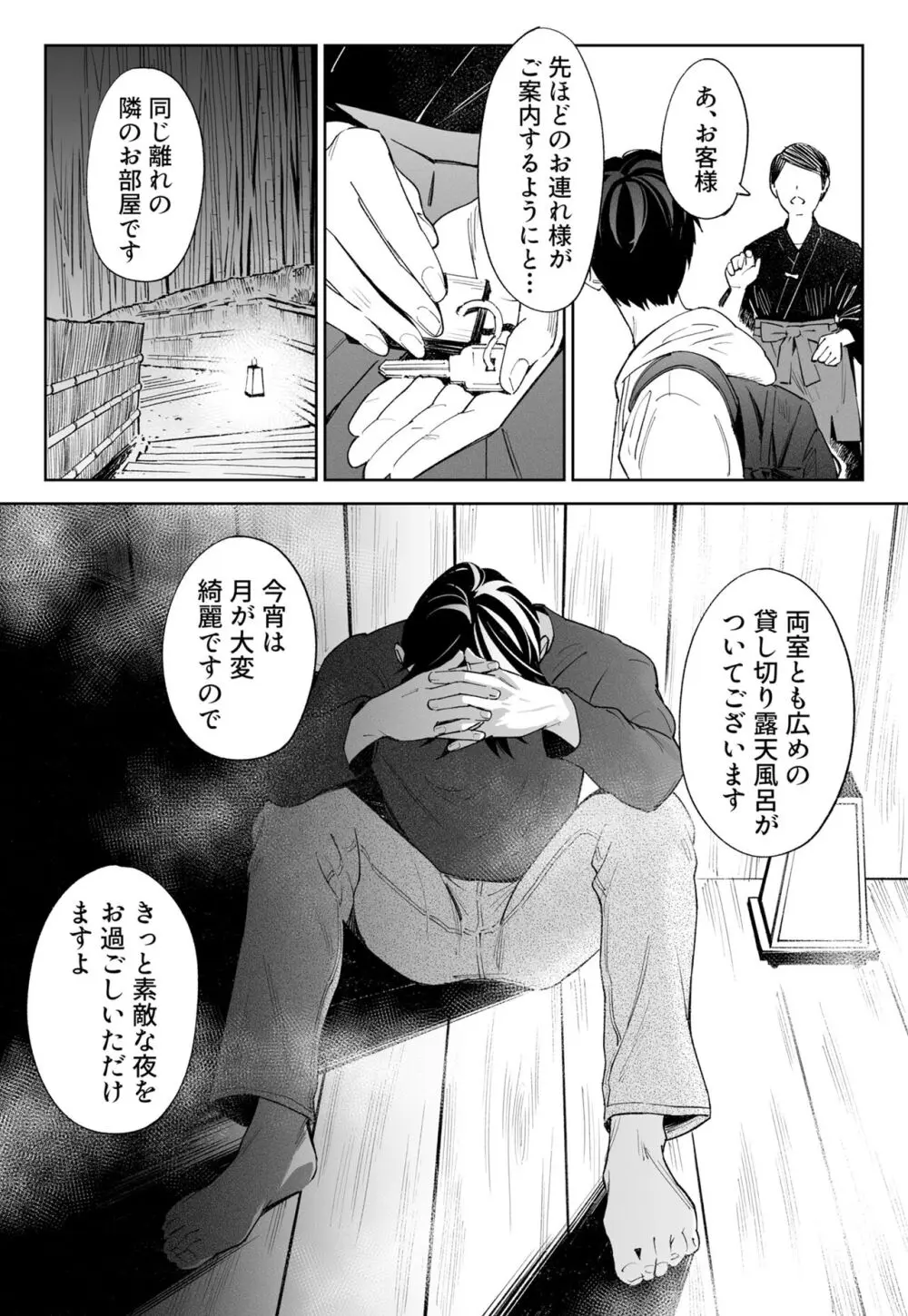 ハナミズキ 第三話「あの夜」 Page.11