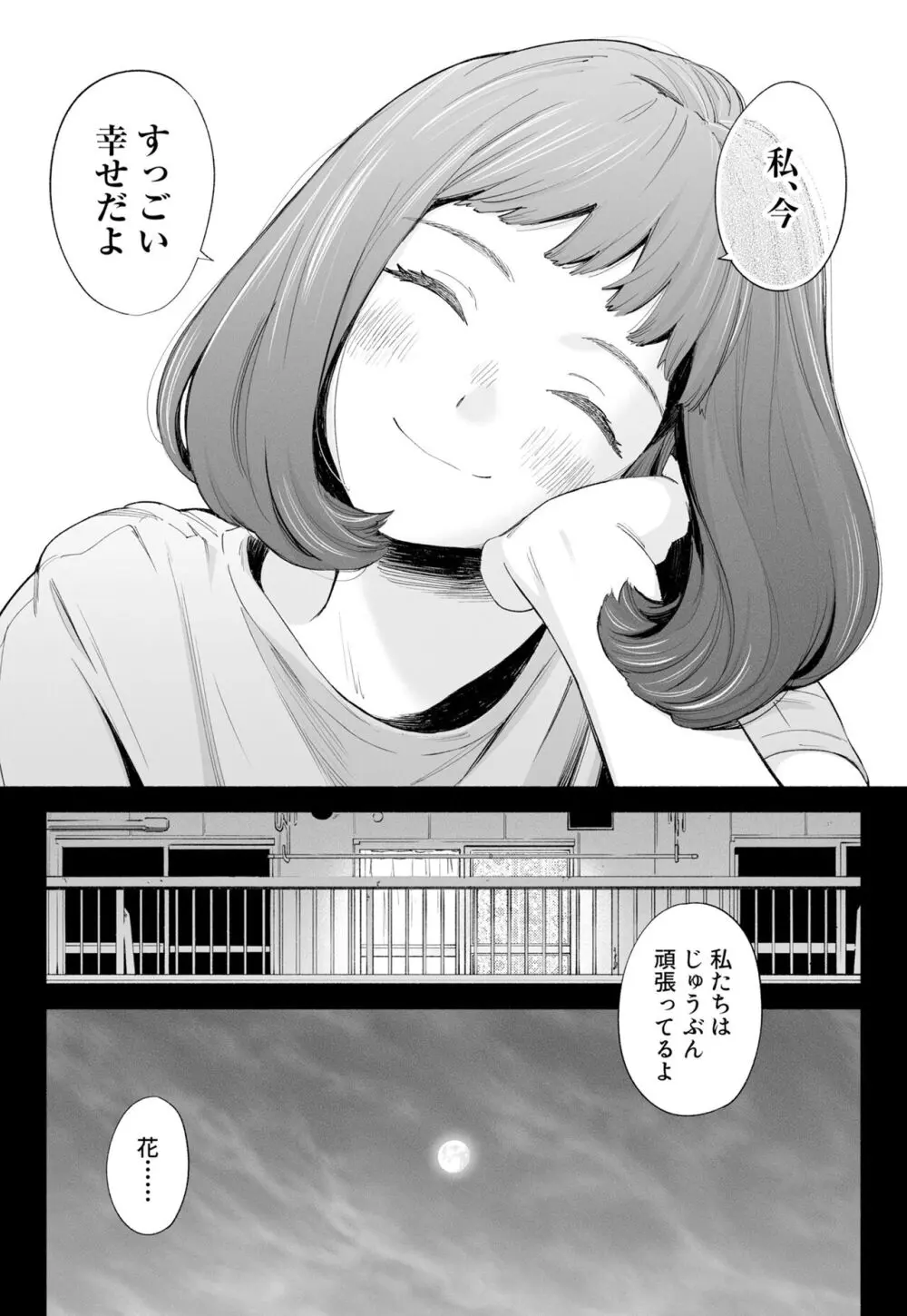 ハナミズキ 第三話「あの夜」 Page.17