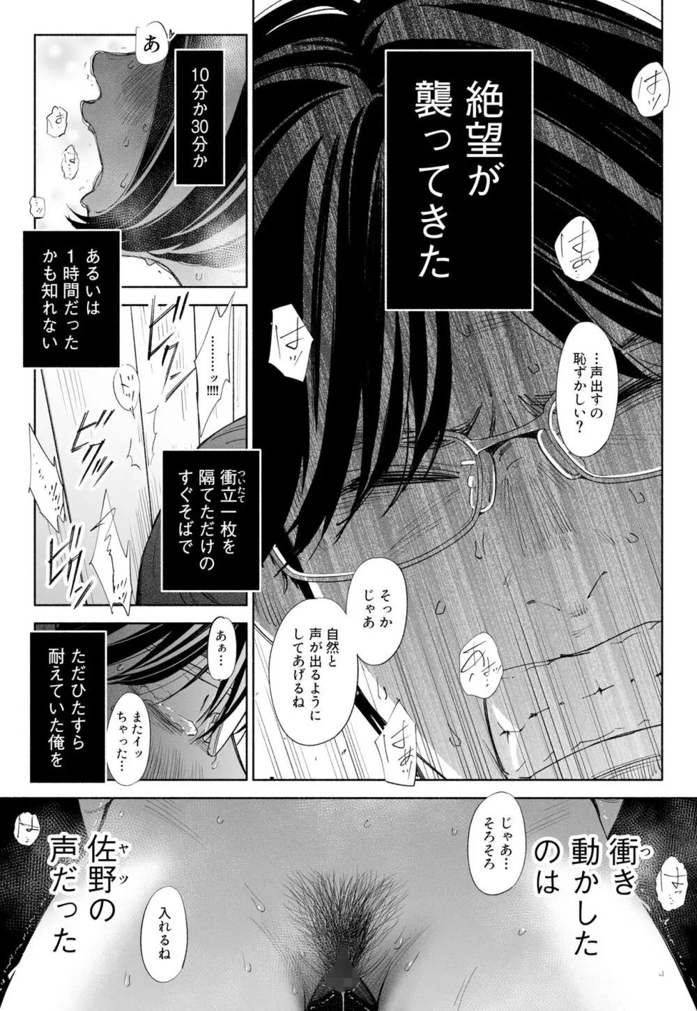 ハナミズキ 第三話「あの夜」 Page.21