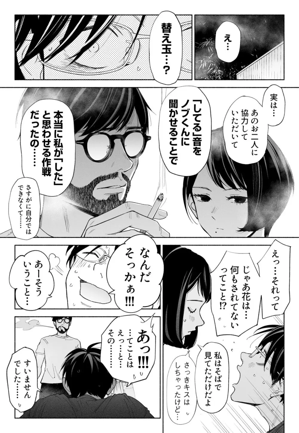 ハナミズキ 第三話「あの夜」 Page.27