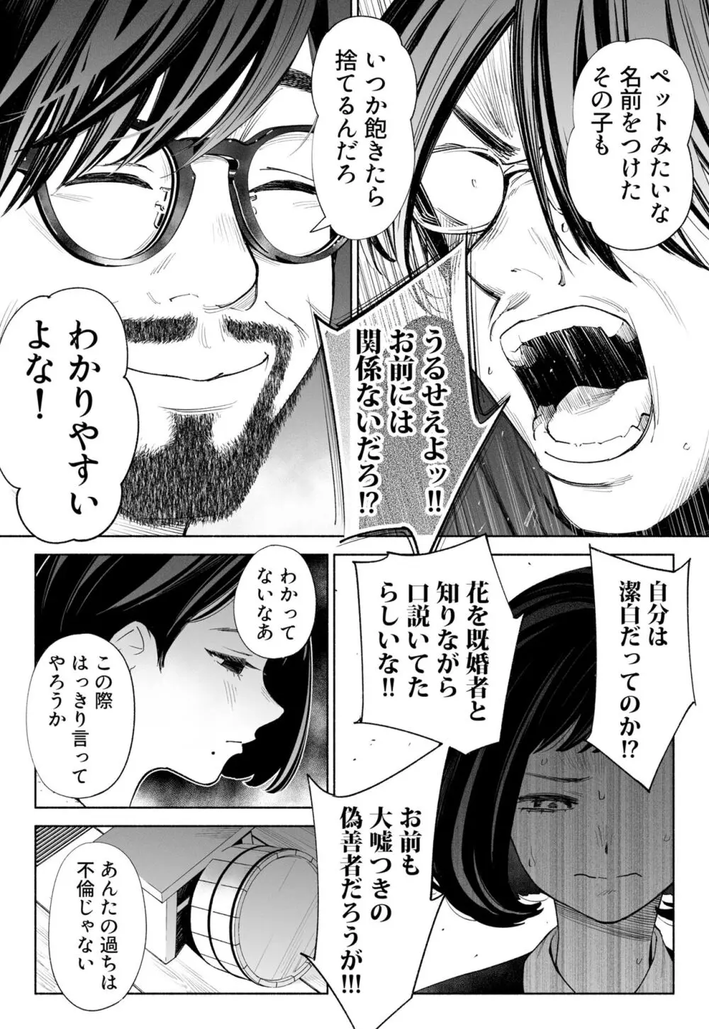 ハナミズキ 第三話「あの夜」 Page.37