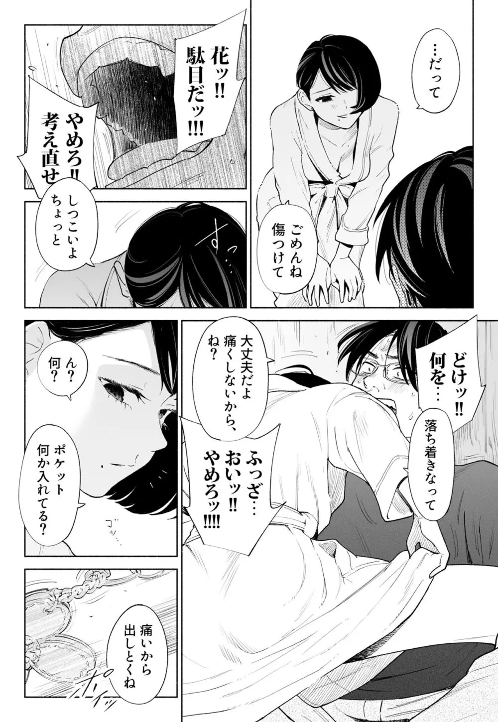 ハナミズキ 第三話「あの夜」 Page.43