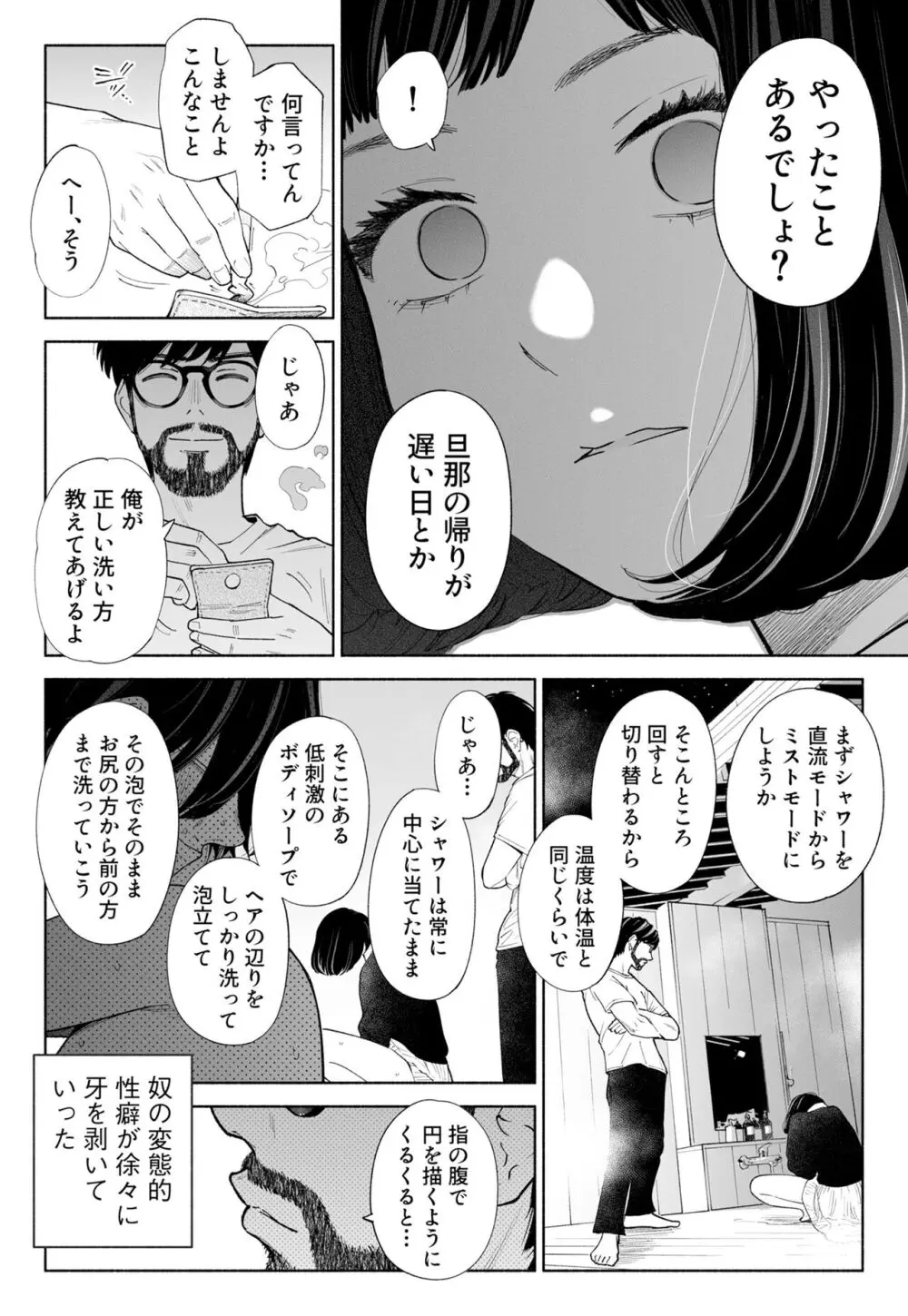 ハナミズキ 第三話「あの夜」 Page.54