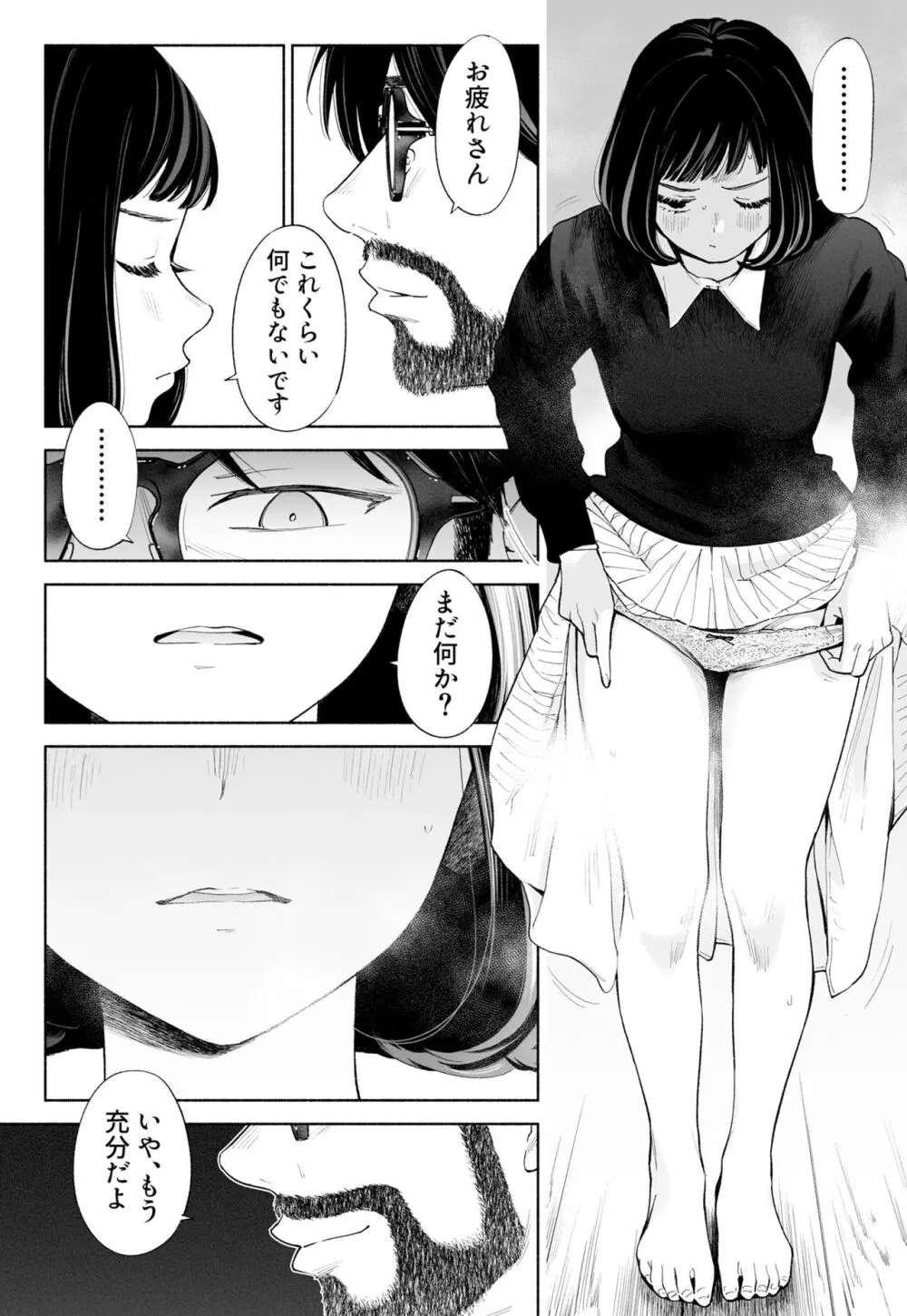 ハナミズキ 第三話「あの夜」 Page.55