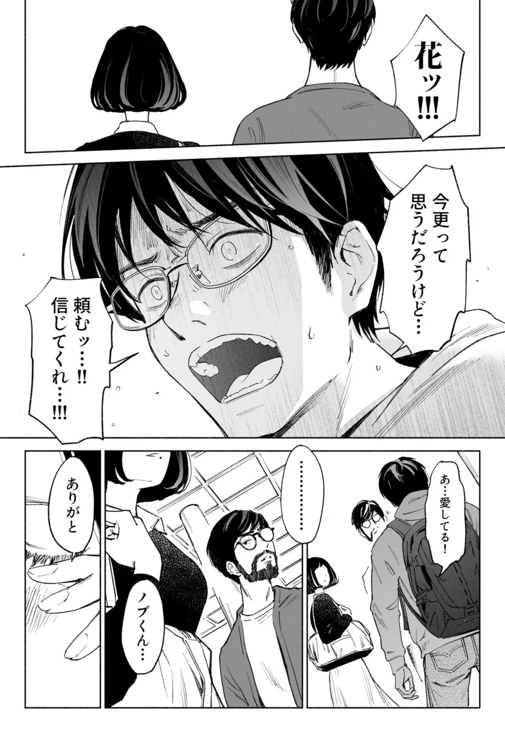 ハナミズキ 第三話「あの夜」 Page.6