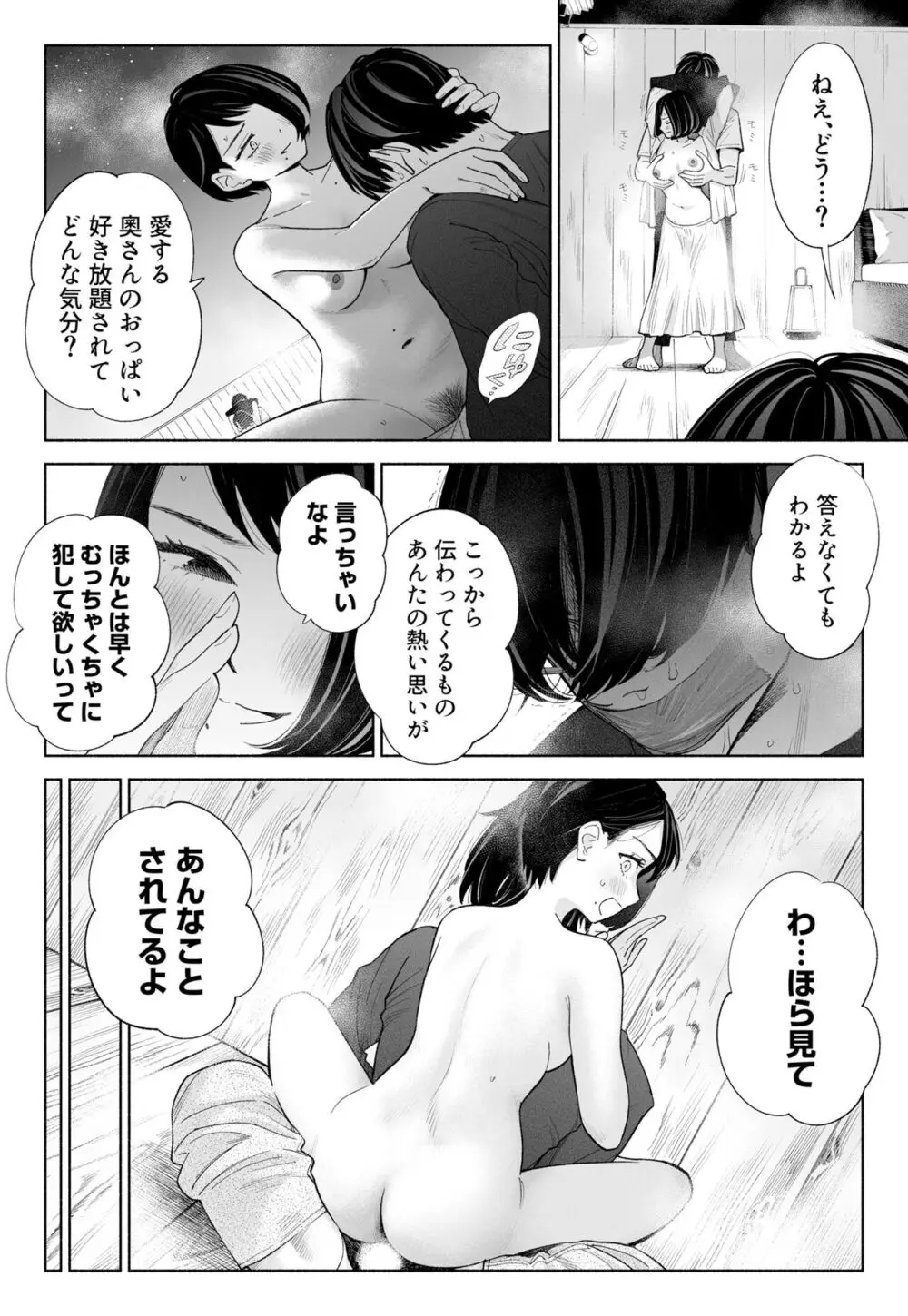 ハナミズキ 第三話「あの夜」 Page.64