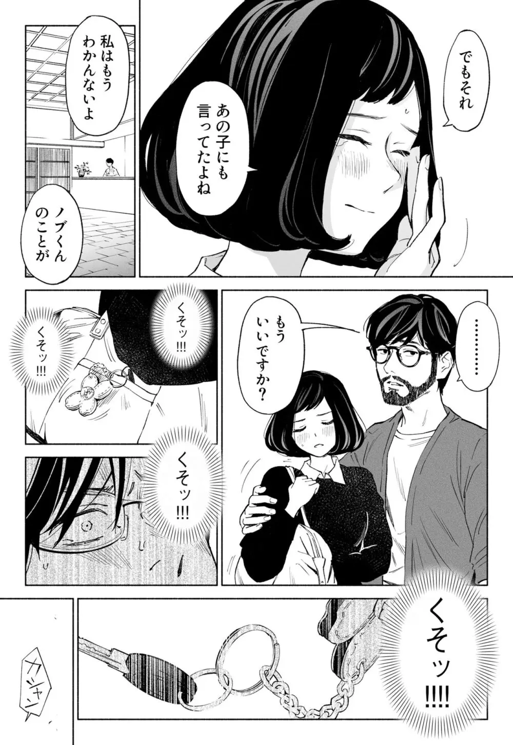 ハナミズキ 第三話「あの夜」 Page.7