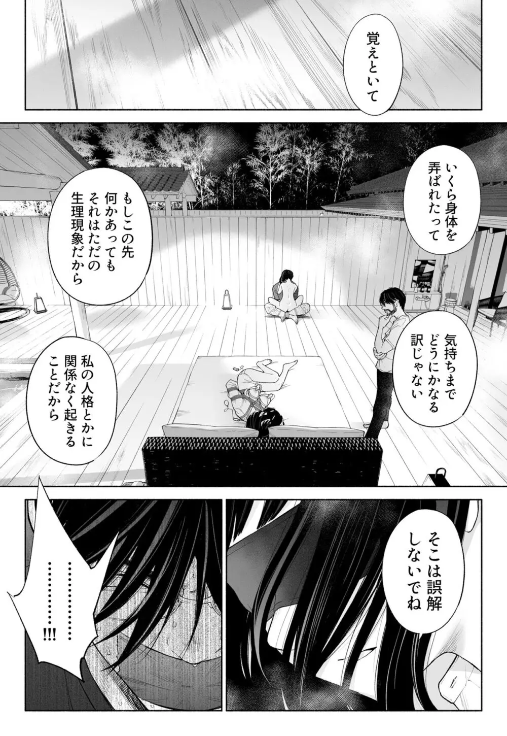 ハナミズキ 第三話「あの夜」 Page.72