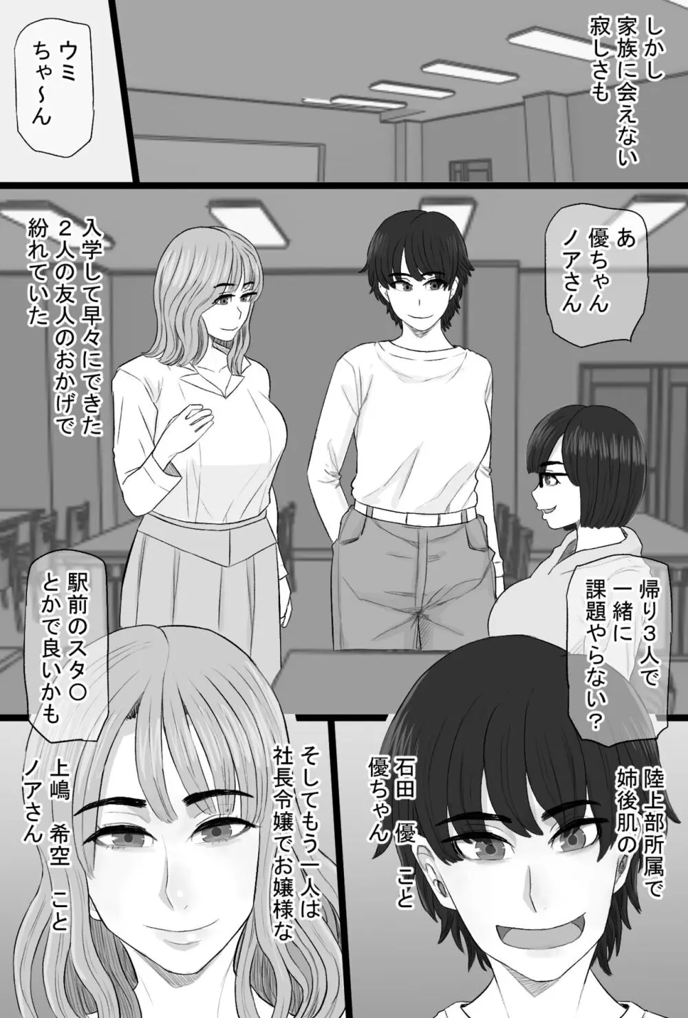 染色妻6〜むっつり田舎処女女子大生がドスケベひひじじいの色に染まるまで〜 Page.3