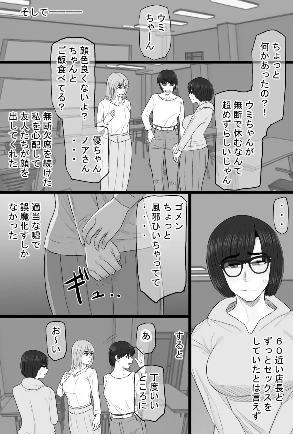 染色妻6〜むっつり田舎処女女子大生がドスケベひひじじいの色に染まるまで〜 Page.35