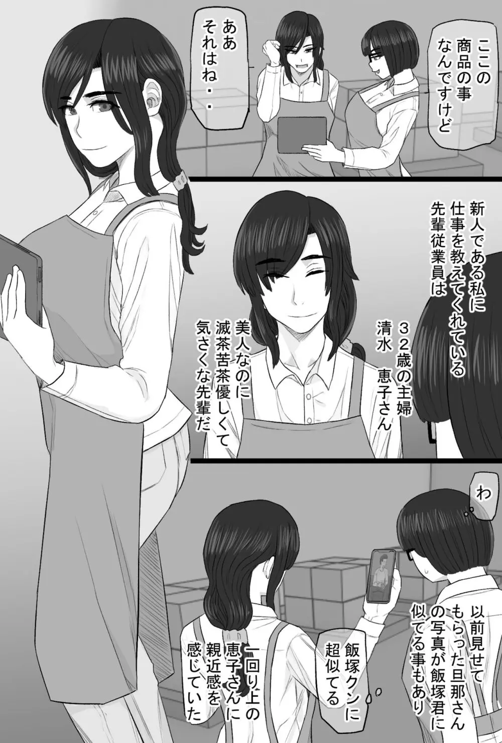 染色妻6〜むっつり田舎処女女子大生がドスケベひひじじいの色に染まるまで〜 Page.7