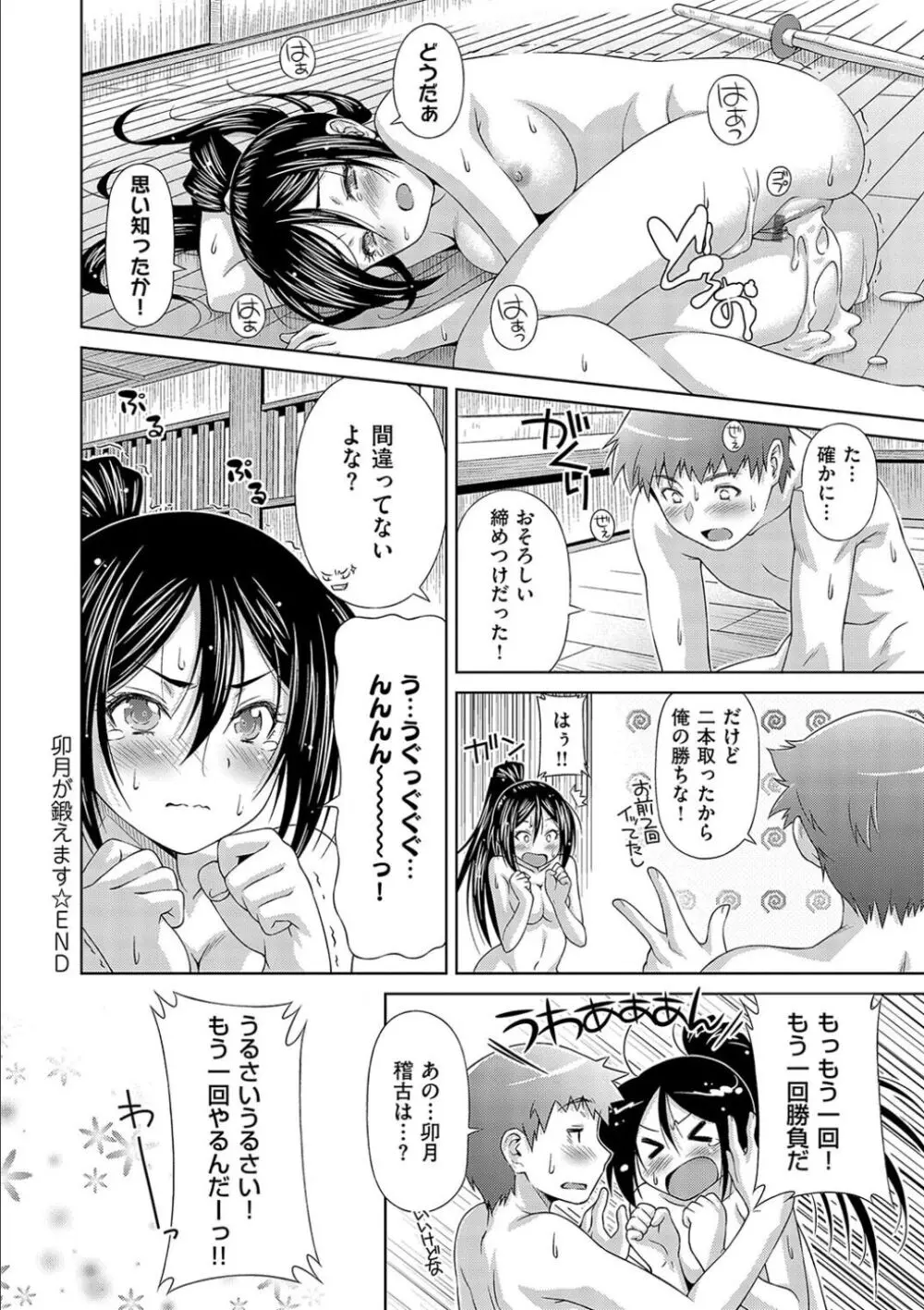 あのこのなか Page.106