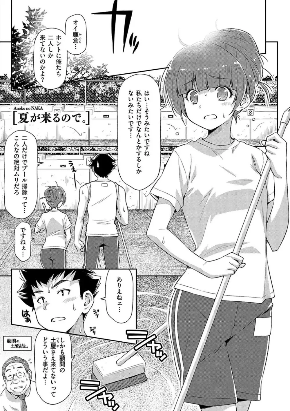 あのこのなか Page.107