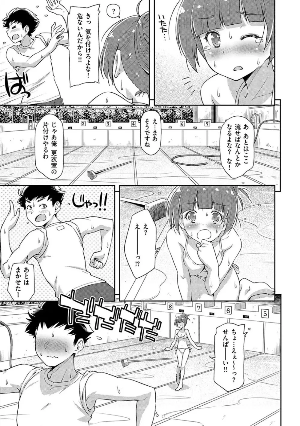 あのこのなか Page.113