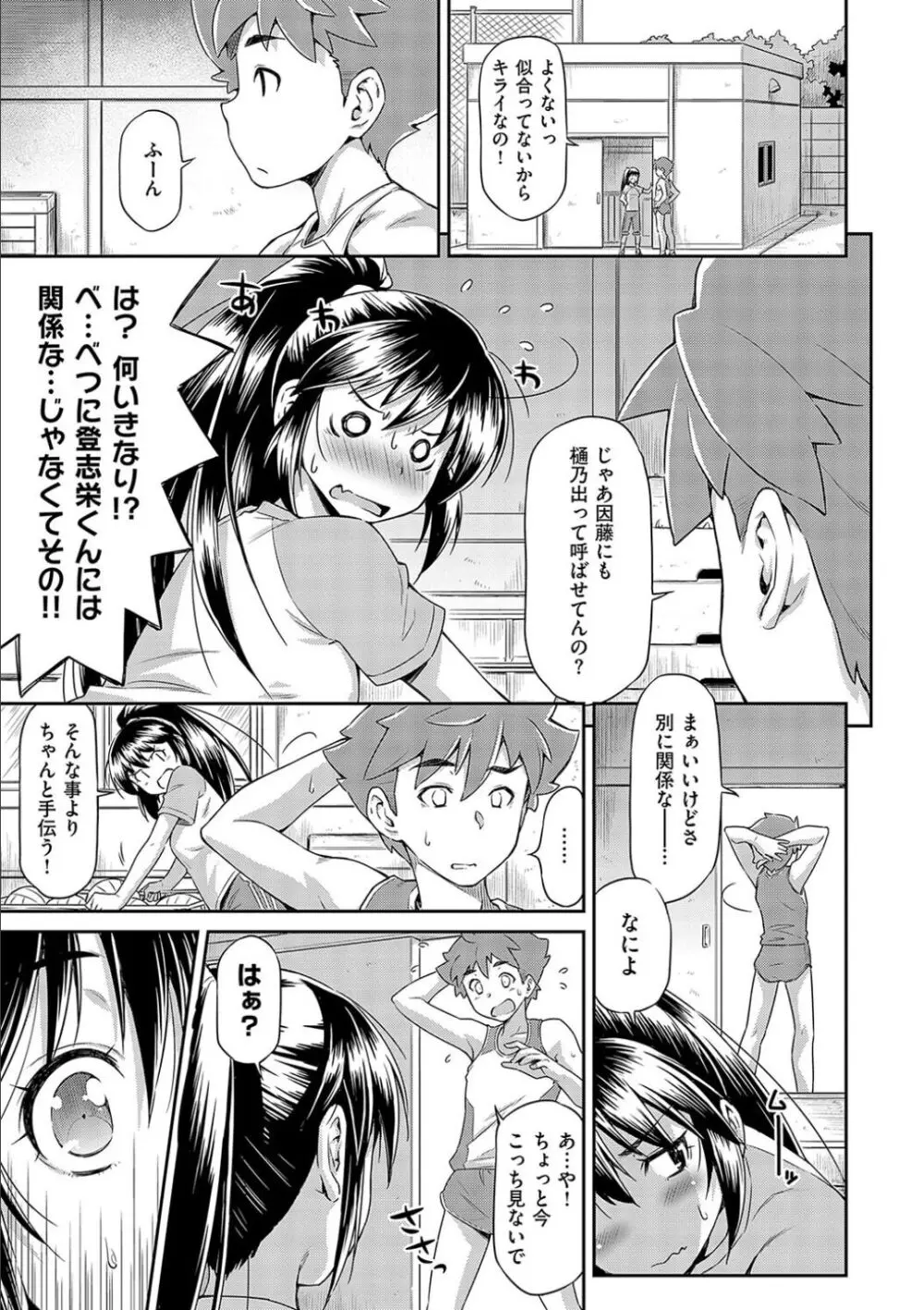 あのこのなか Page.163